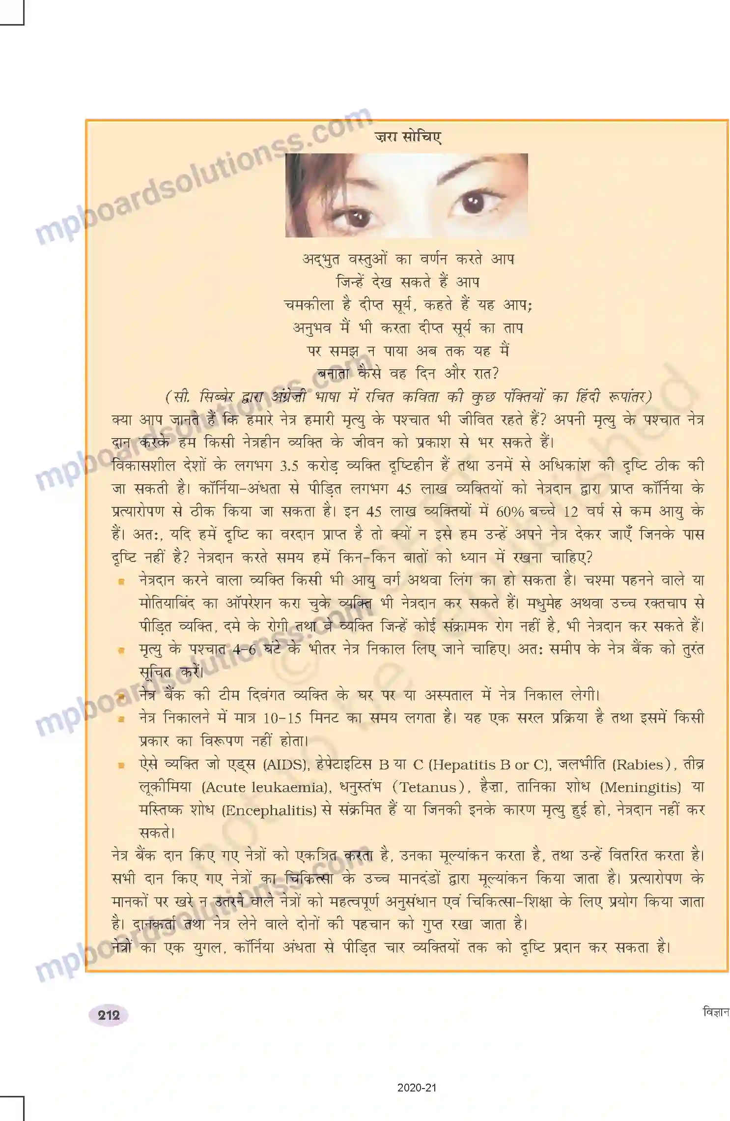 MP Board Book for Class 10 Science मानव नेत्र तथा रंगबिरंगा संसार Image 6