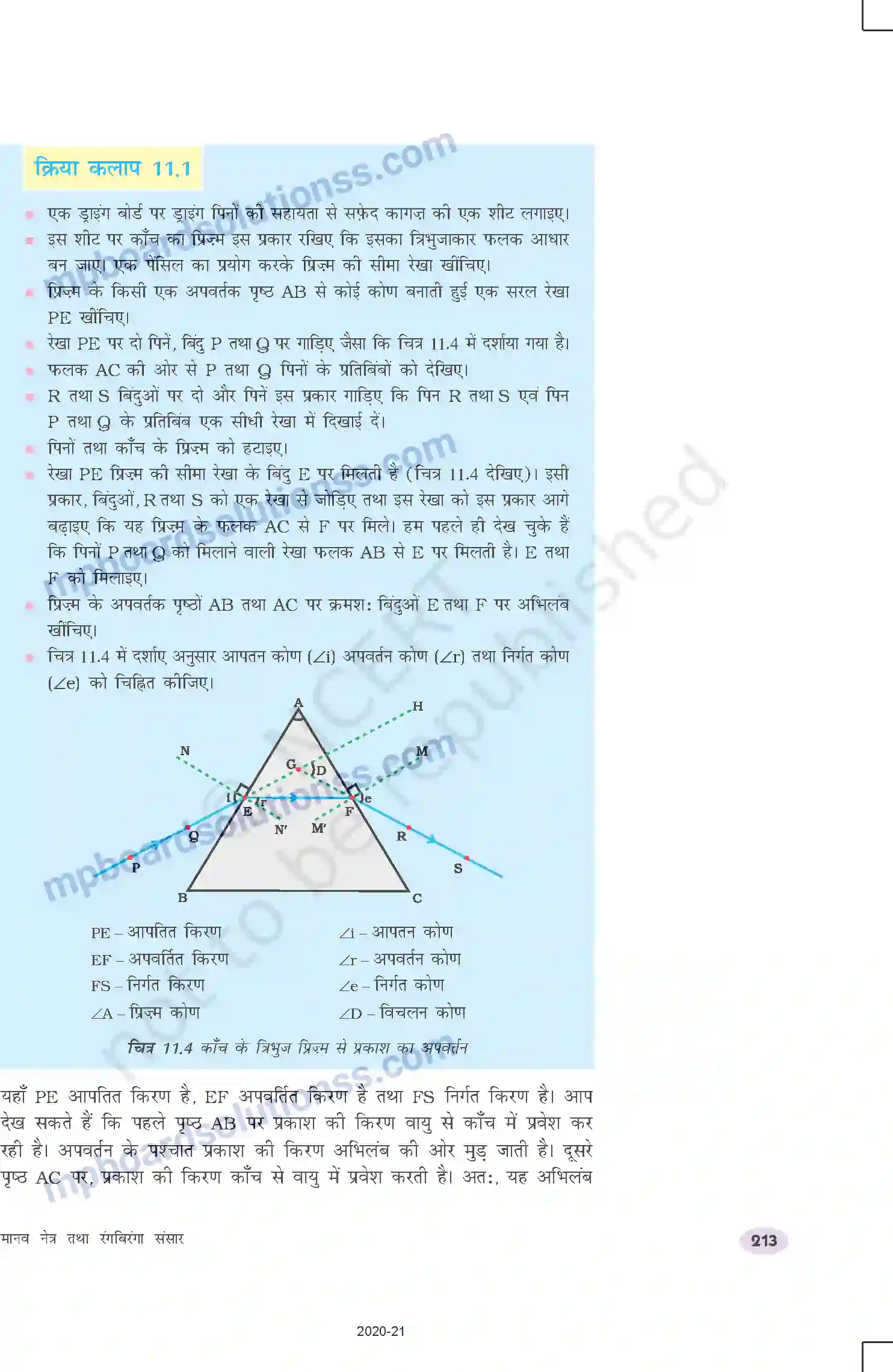 MP Board Book for Class 10 Science मानव नेत्र तथा रंगबिरंगा संसार Image 7