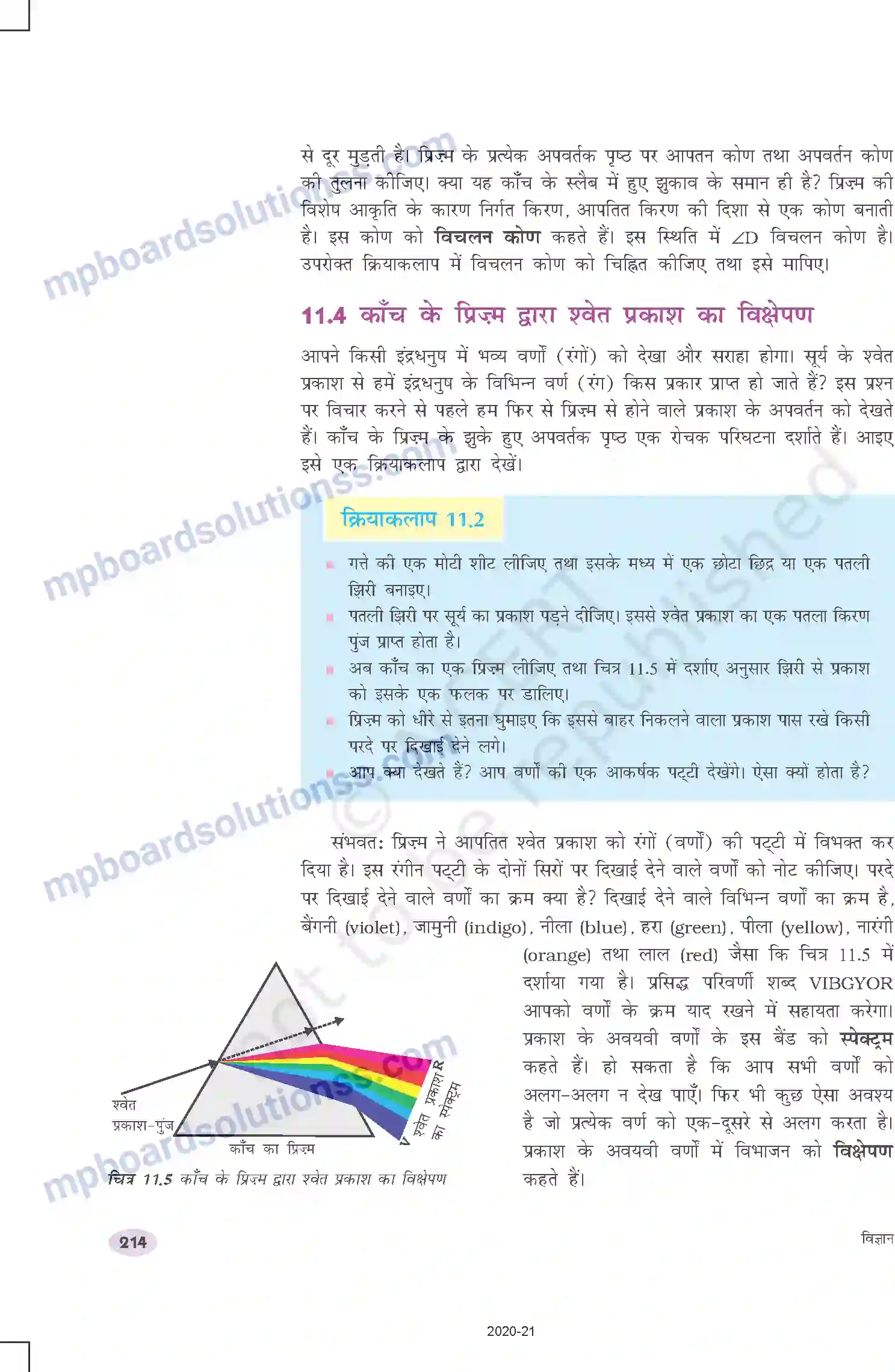 MP Board Book for Class 10 Science मानव नेत्र तथा रंगबिरंगा संसार Image 8