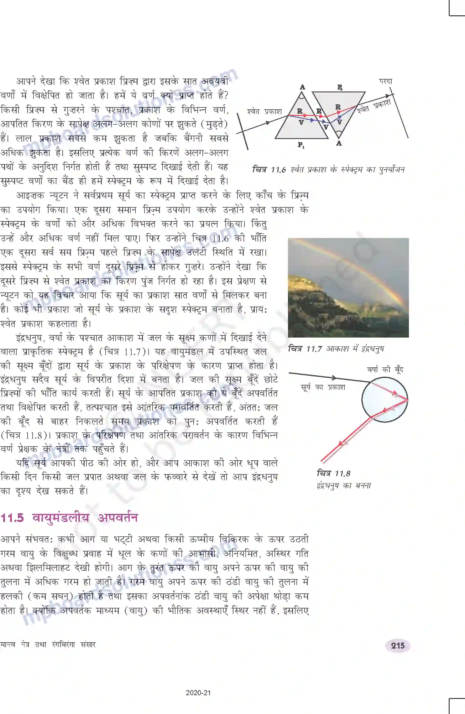 MP Board Book for Class 10 Science मानव नेत्र तथा रंगबिरंगा संसार Image 9