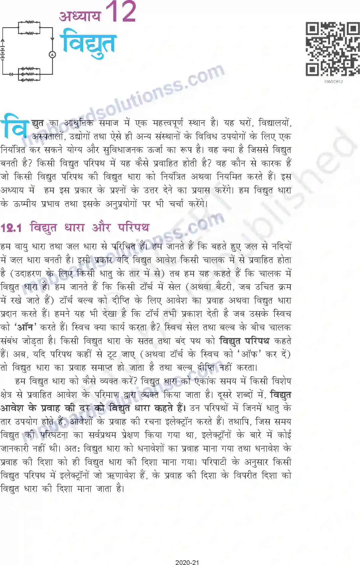 MP Board Book for Class 10 Science विद्युत Image 1