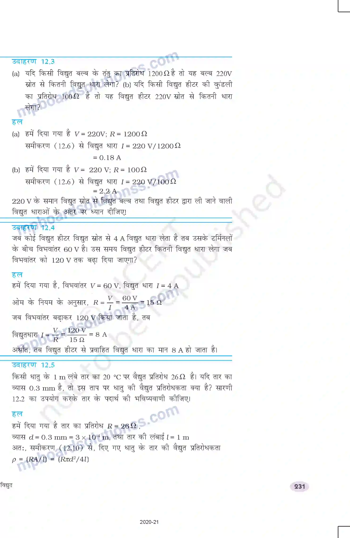 MP Board Book for Class 10 Science विद्युत Image 11