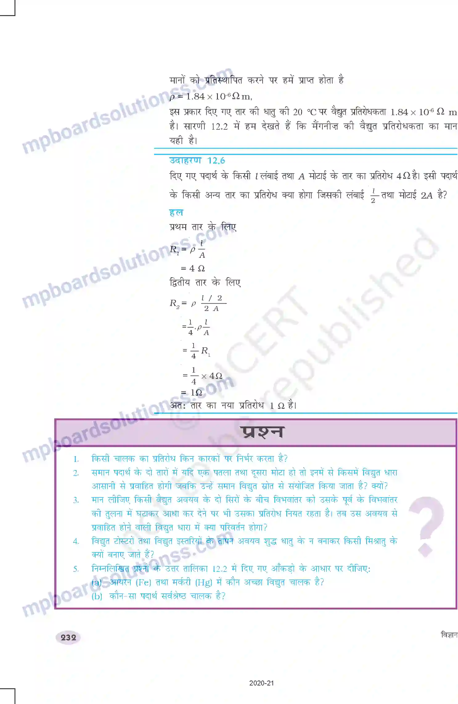 MP Board Book for Class 10 Science विद्युत Image 12