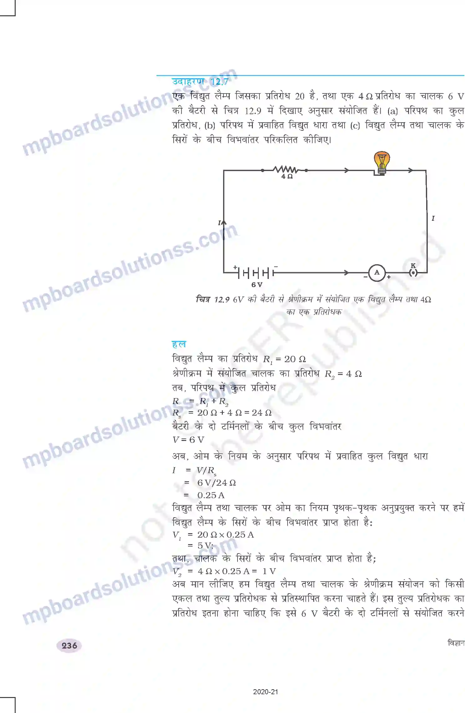 MP Board Book for Class 10 Science विद्युत Image 16