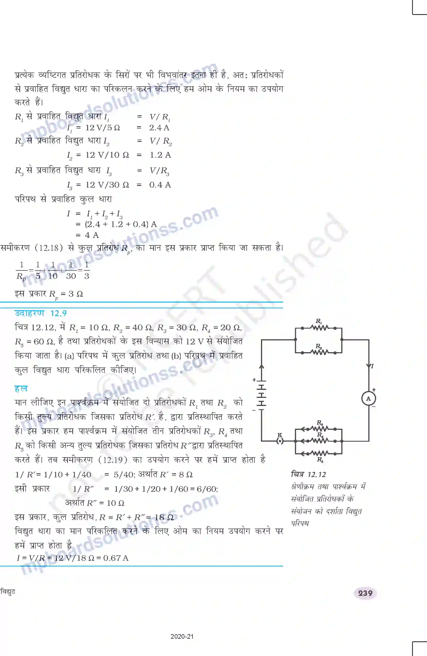MP Board Book for Class 10 Science विद्युत Image 19