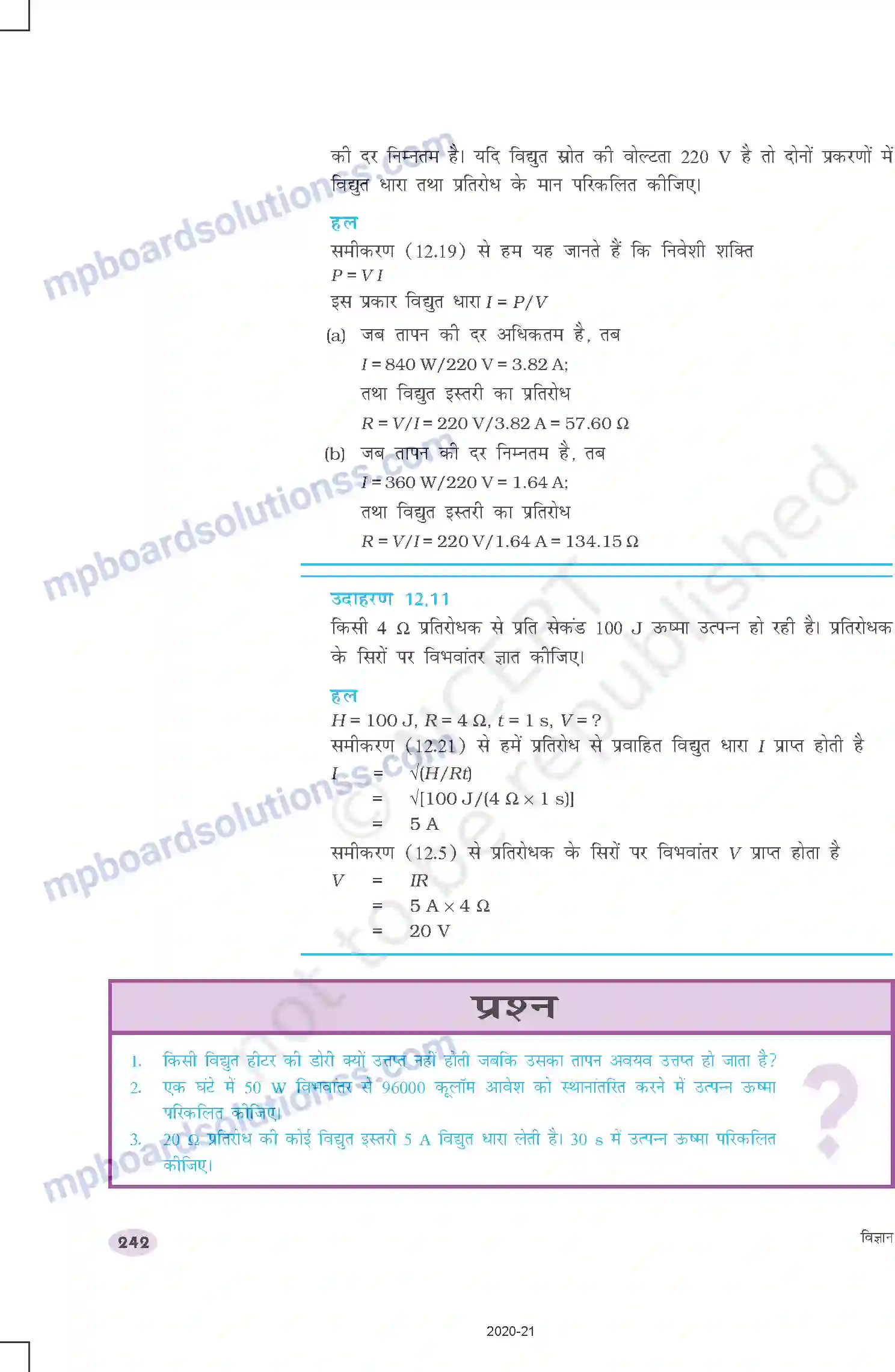 MP Board Book for Class 10 Science विद्युत Image 22