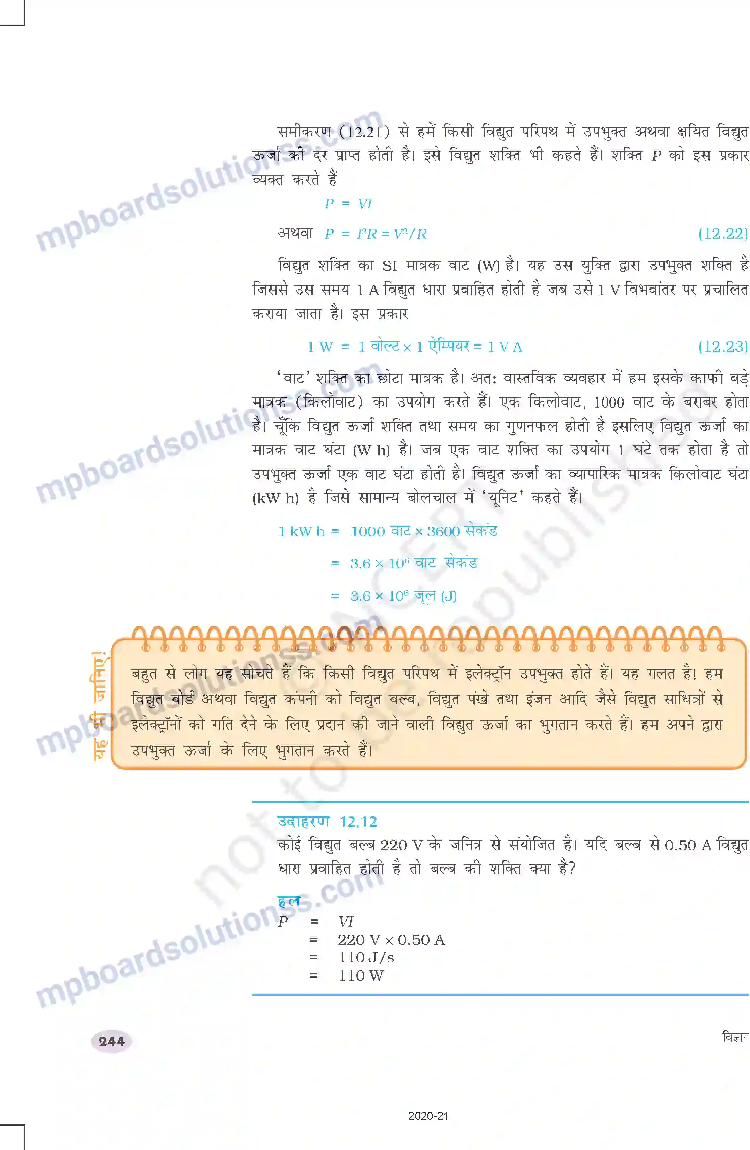 MP Board Book for Class 10 Science विद्युत Image 24