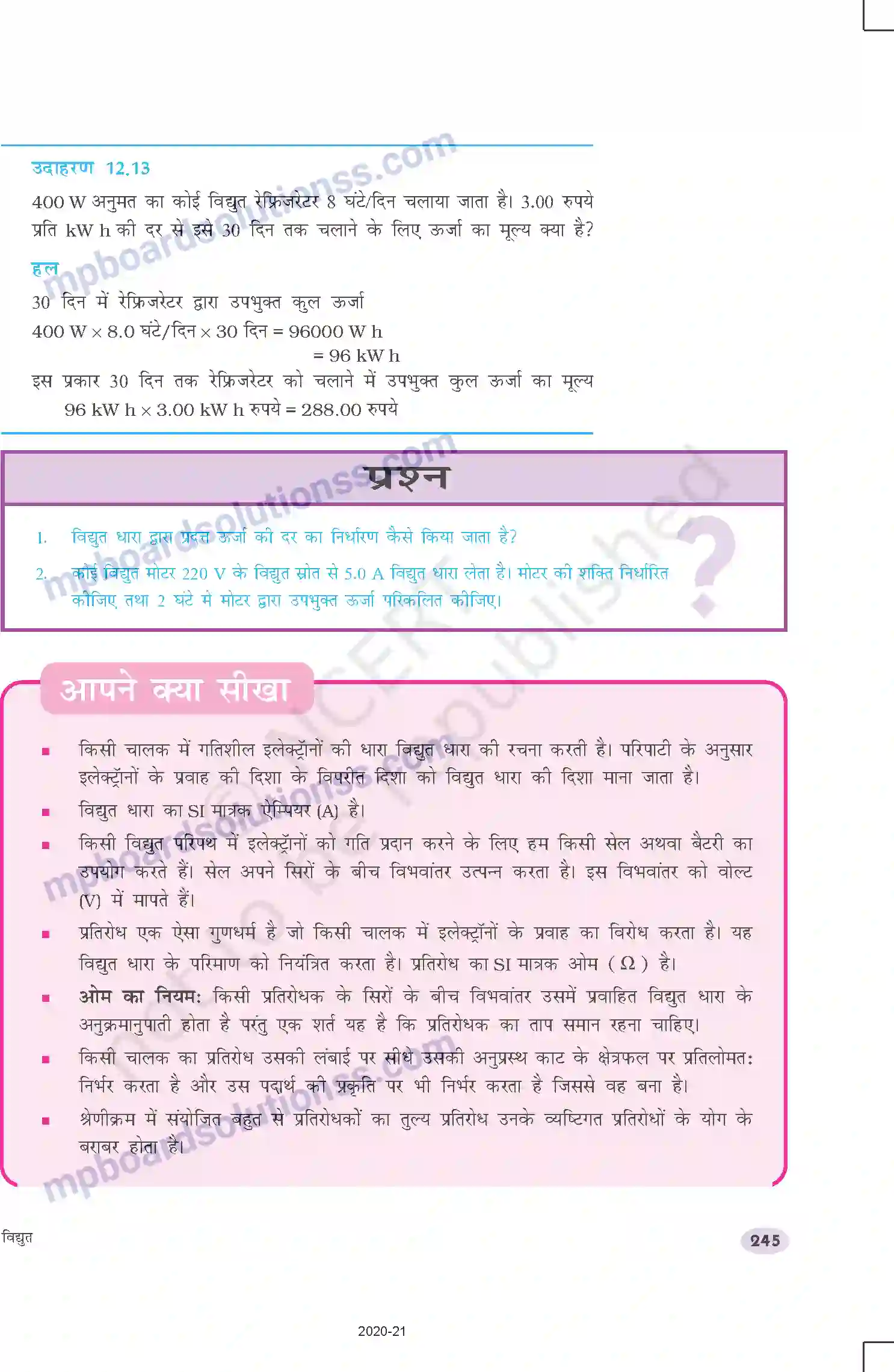 MP Board Book for Class 10 Science विद्युत Image 25