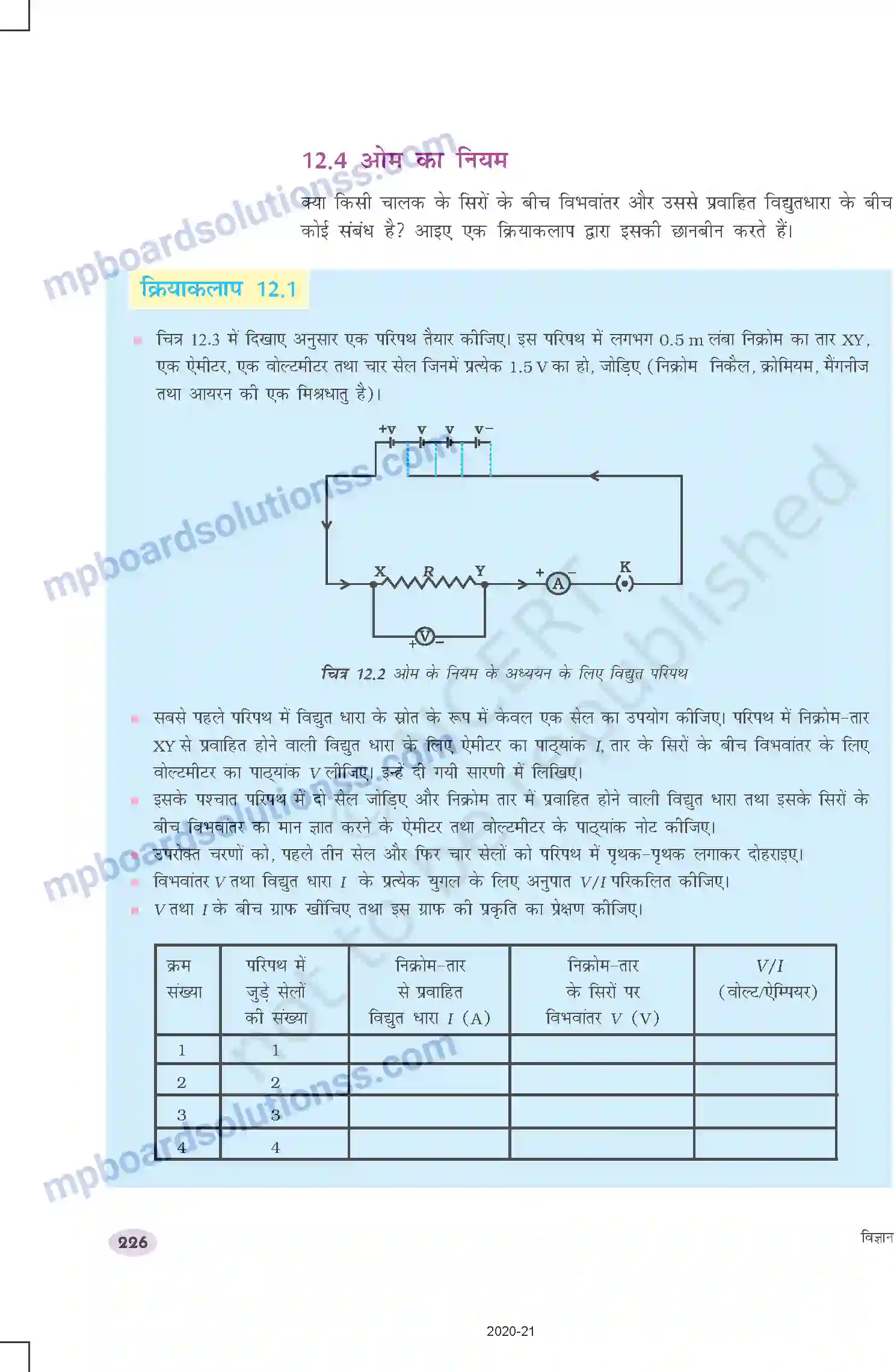MP Board Book for Class 10 Science विद्युत Image 6