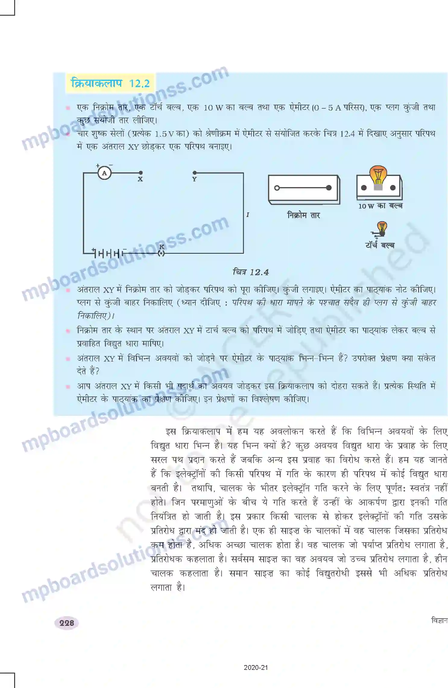 MP Board Book for Class 10 Science विद्युत Image 8