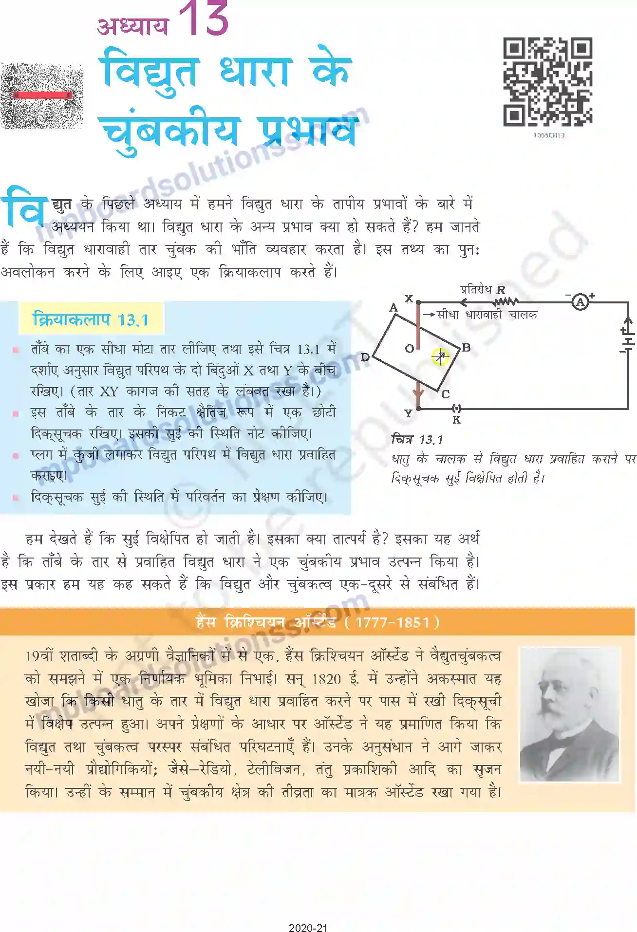 MP Board Book for Class 10 Science विद्युत धारा के चुंबकीय प्रभाव Image 1