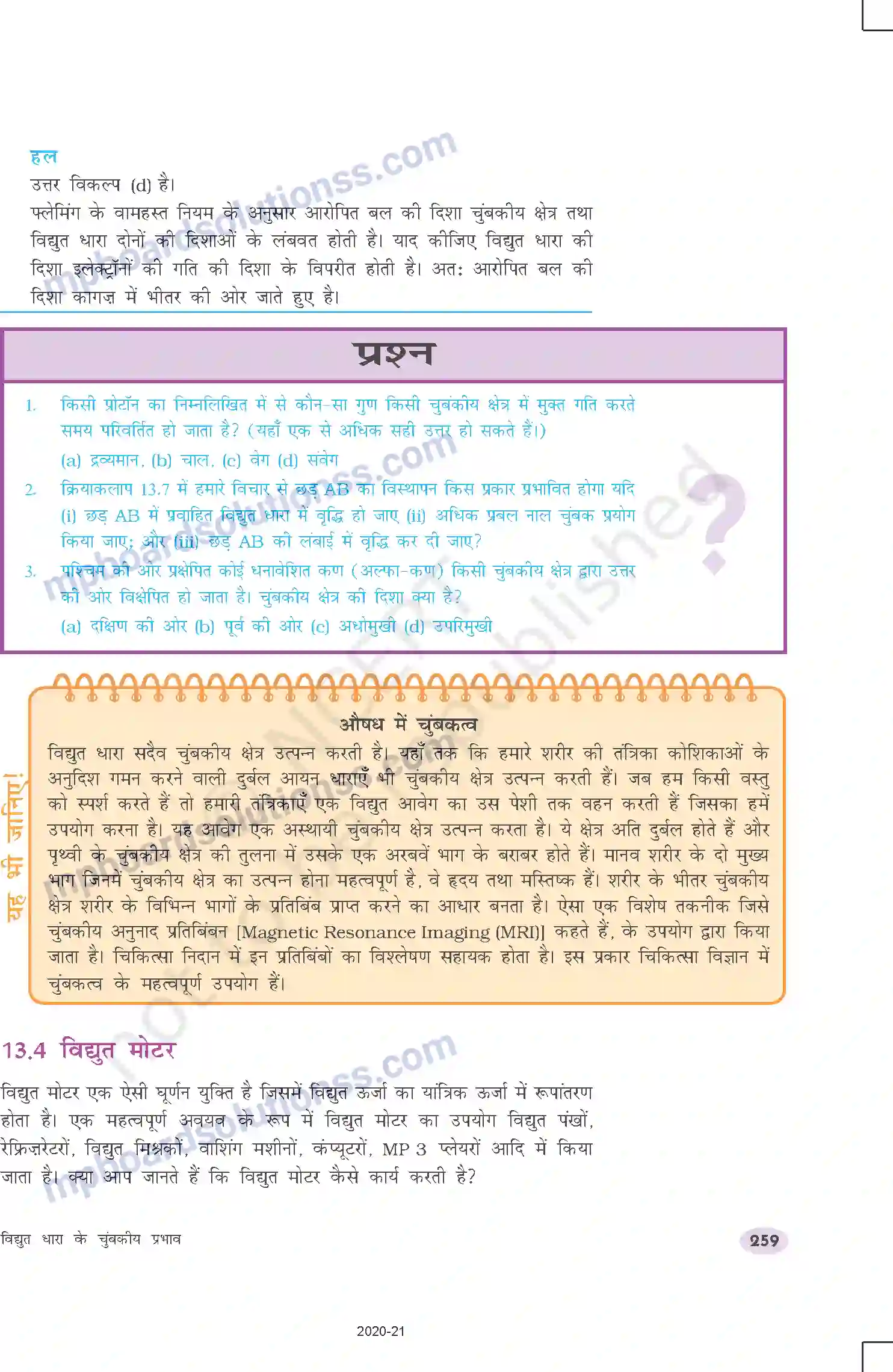 MP Board Book for Class 10 Science विद्युत धारा के चुंबकीय प्रभाव Image 11