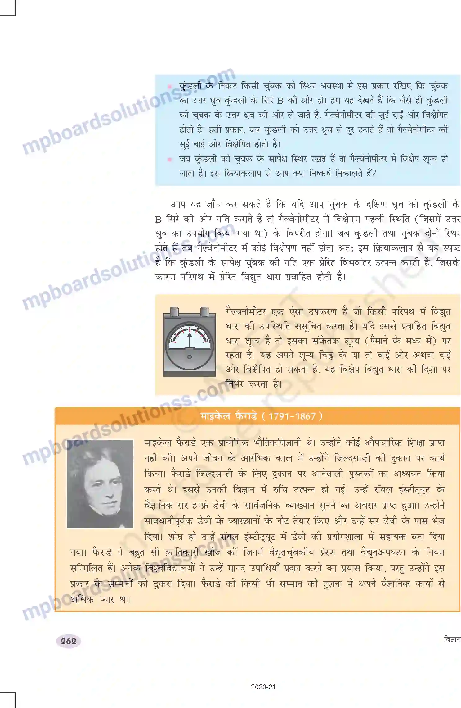 MP Board Book for Class 10 Science विद्युत धारा के चुंबकीय प्रभाव Image 14