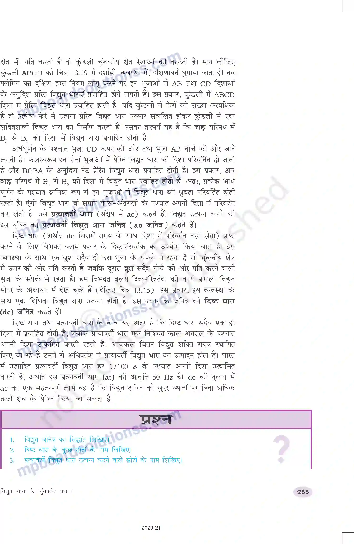 MP Board Book for Class 10 Science विद्युत धारा के चुंबकीय प्रभाव Image 17