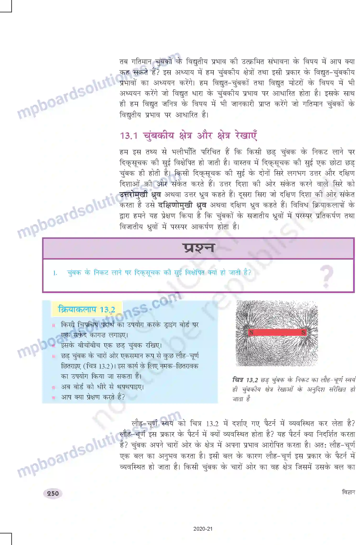 MP Board Book for Class 10 Science विद्युत धारा के चुंबकीय प्रभाव Image 2