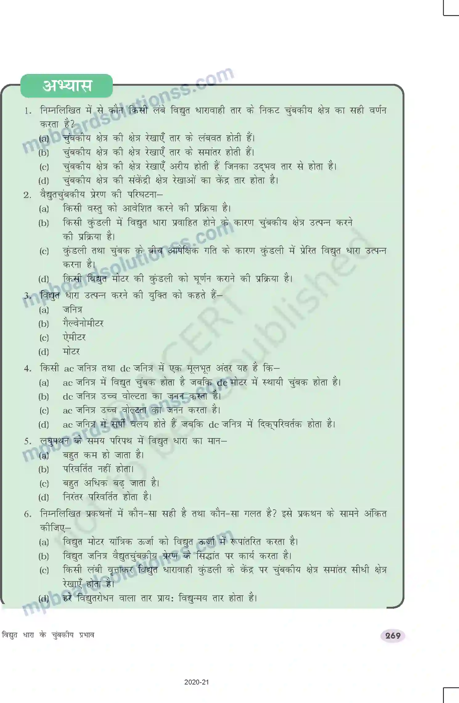 MP Board Book for Class 10 Science विद्युत धारा के चुंबकीय प्रभाव Image 21
