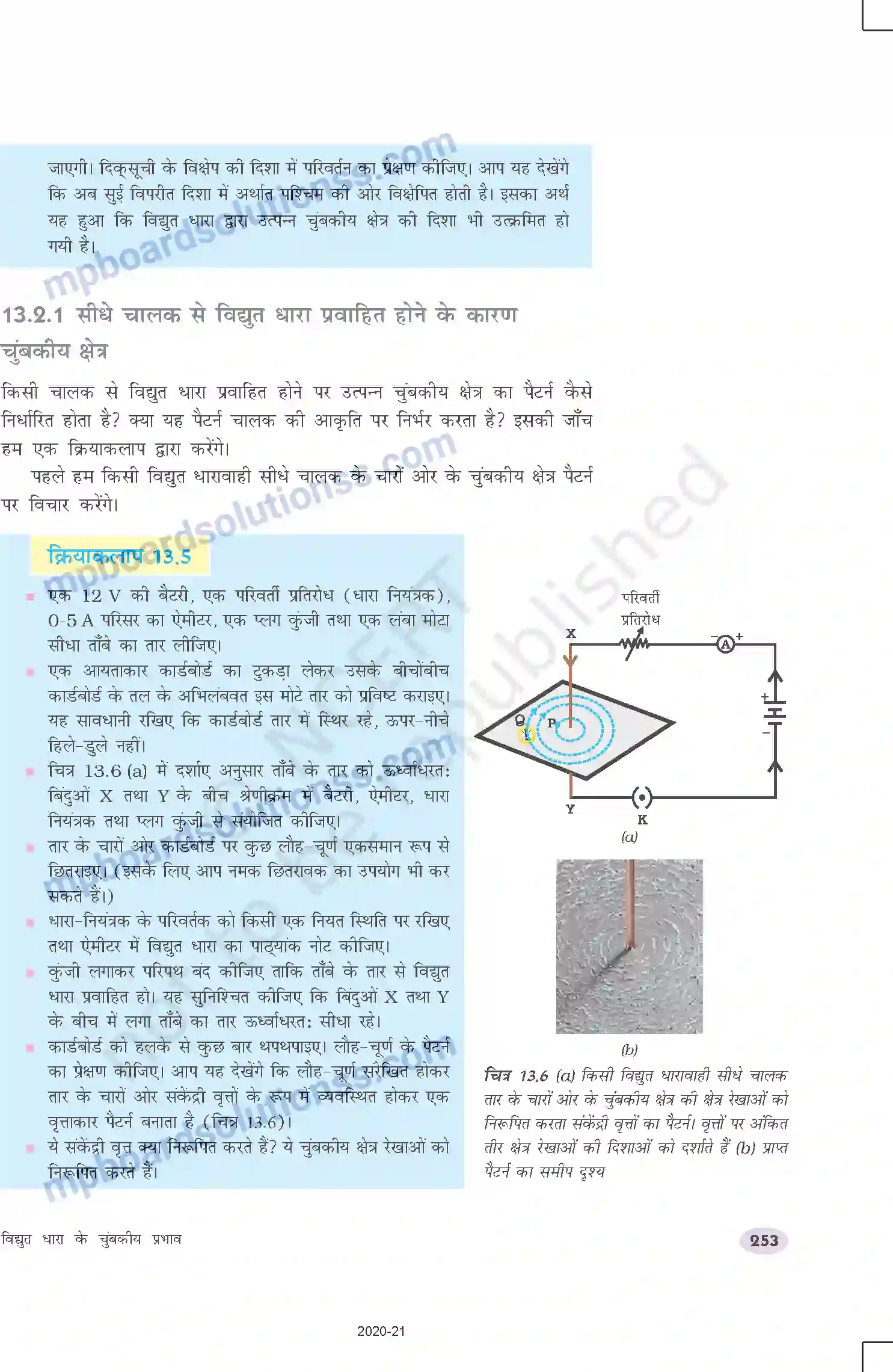 MP Board Book for Class 10 Science विद्युत धारा के चुंबकीय प्रभाव Image 5