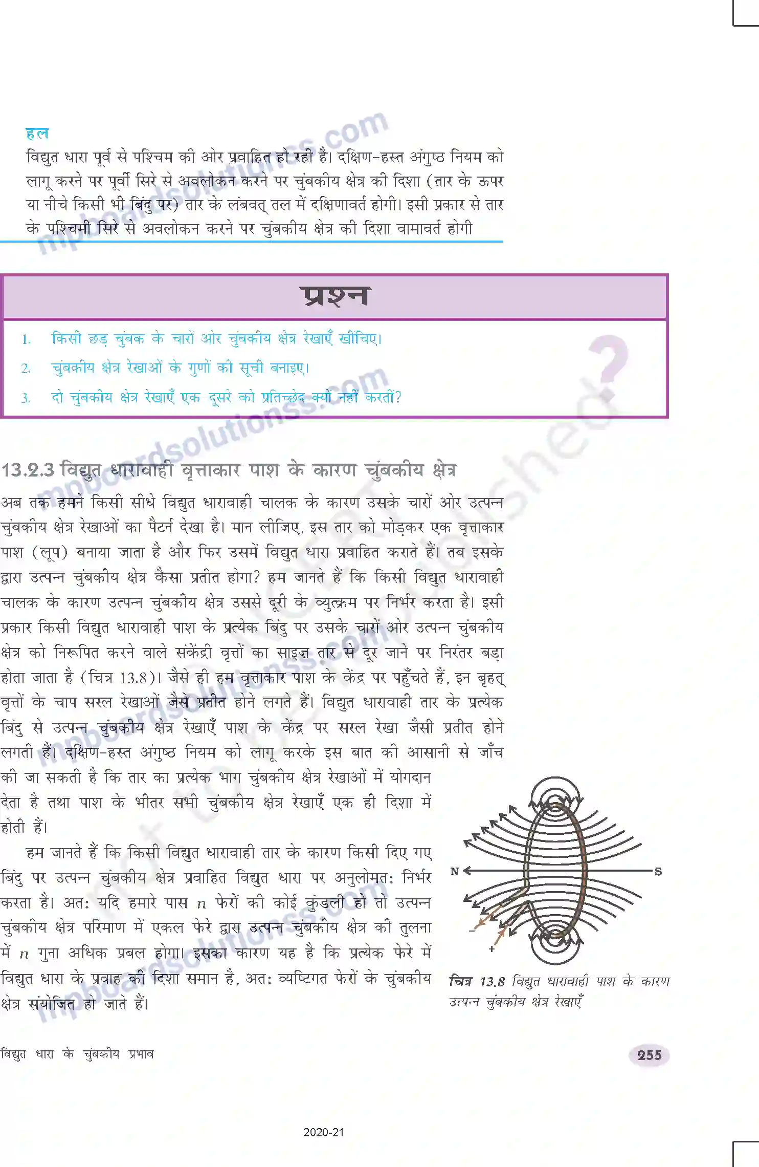 MP Board Book for Class 10 Science विद्युत धारा के चुंबकीय प्रभाव Image 7