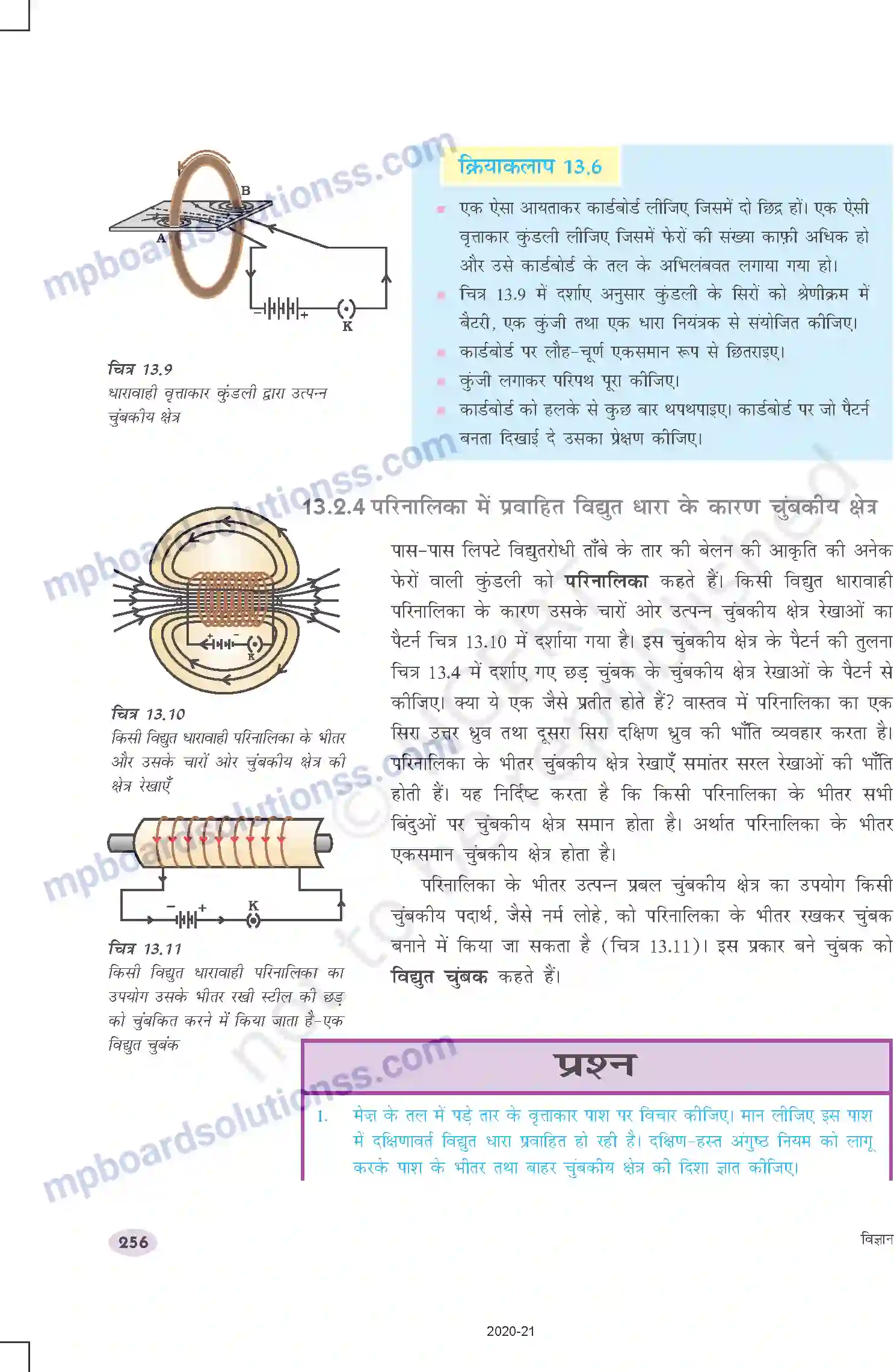 MP Board Book for Class 10 Science विद्युत धारा के चुंबकीय प्रभाव Image 8