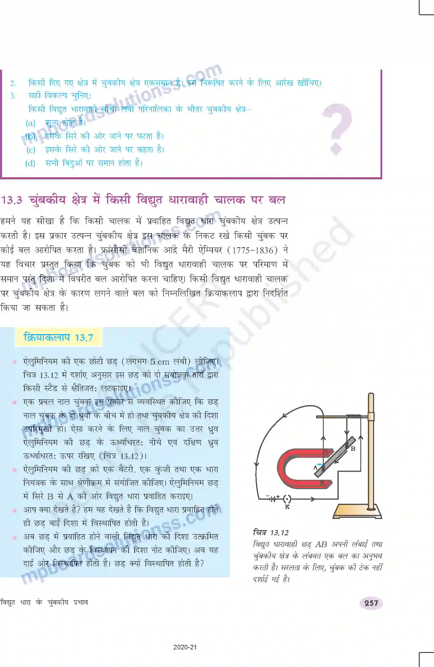 MP Board Book for Class 10 Science विद्युत धारा के चुंबकीय प्रभाव Image 9