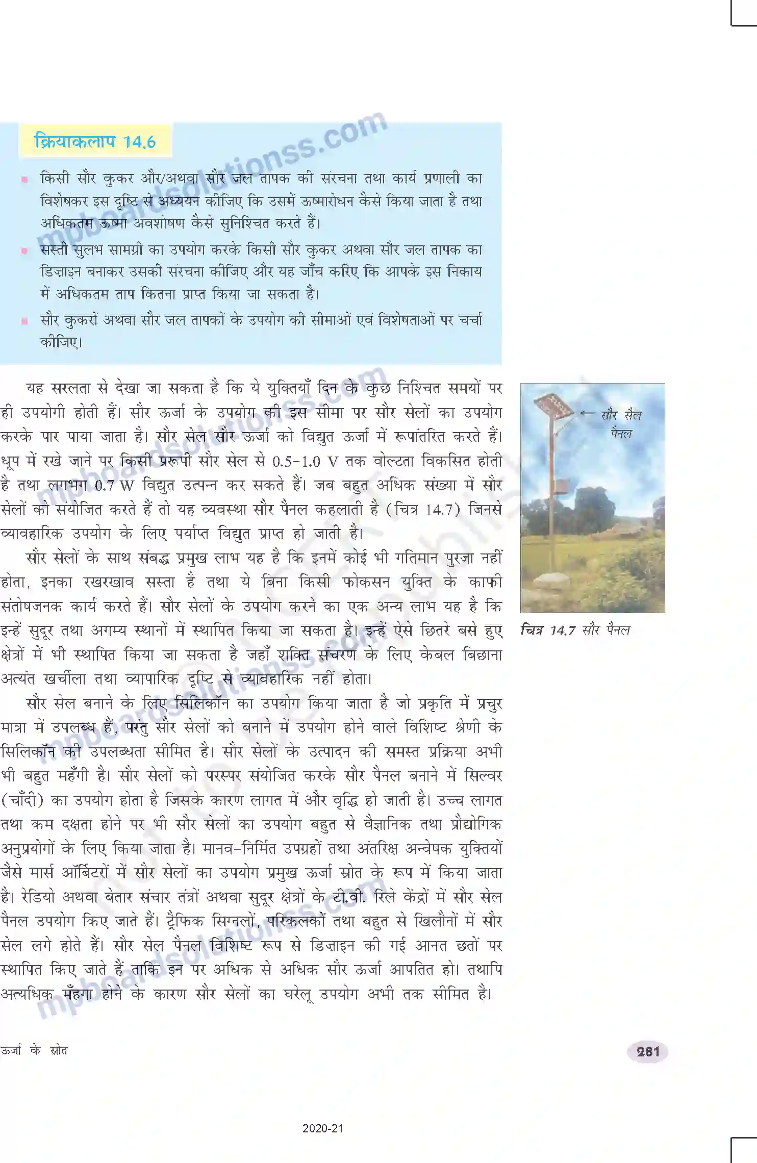 MP Board Book for Class 10 Science ऊर्जा के स्रोत Image 11