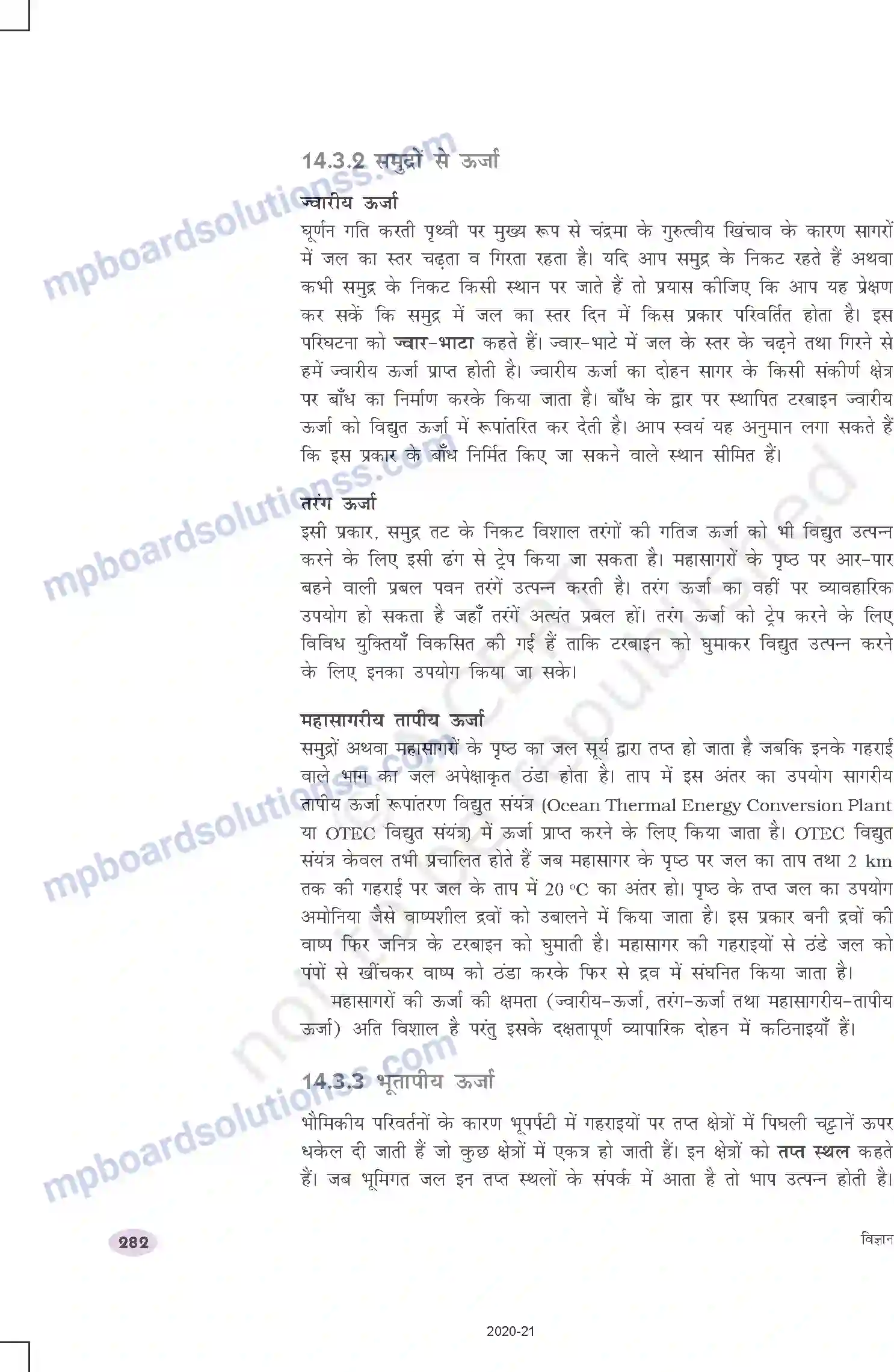 MP Board Book for Class 10 Science ऊर्जा के स्रोत Image 12