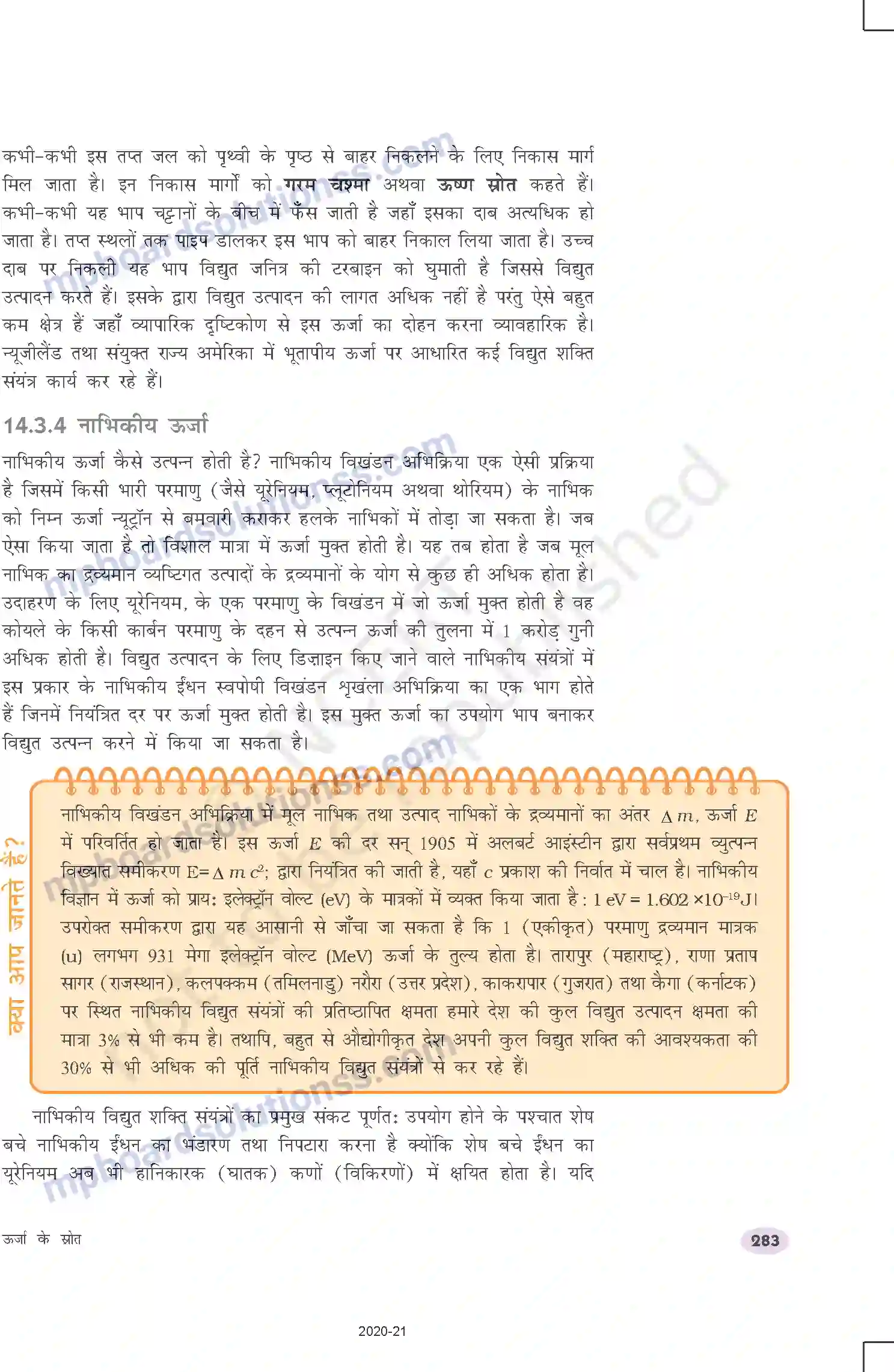 MP Board Book for Class 10 Science ऊर्जा के स्रोत Image 13