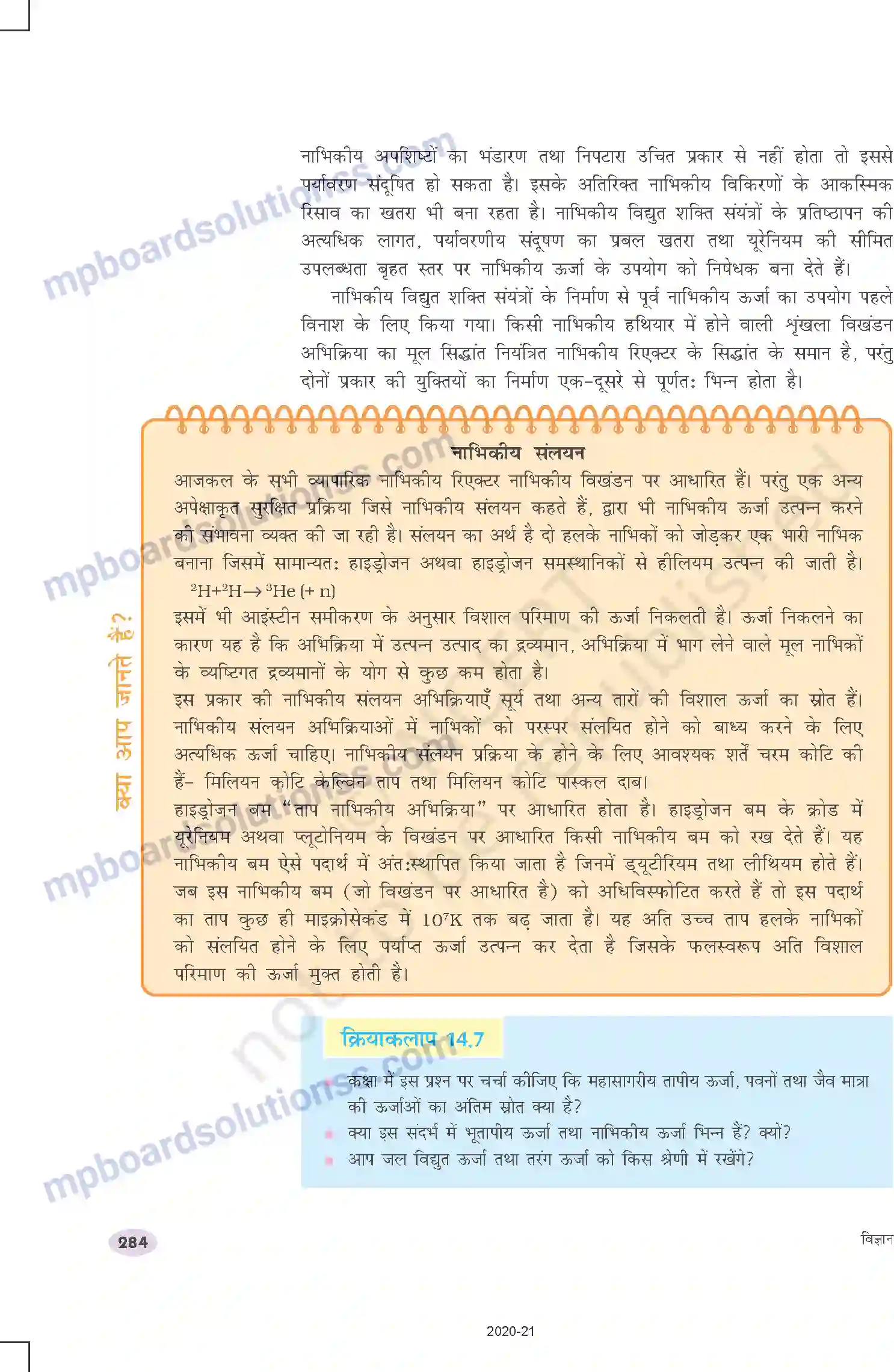 MP Board Book for Class 10 Science ऊर्जा के स्रोत Image 14