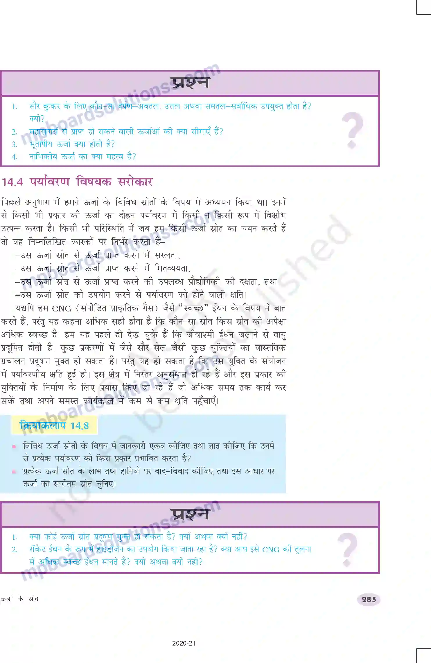 MP Board Book for Class 10 Science ऊर्जा के स्रोत Image 15