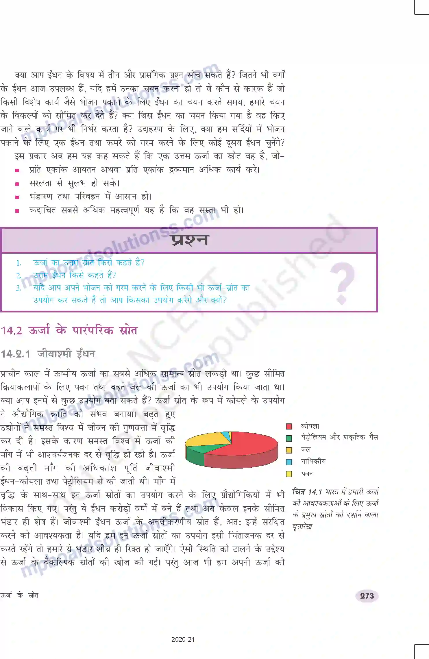 MP Board Book for Class 10 Science ऊर्जा के स्रोत Image 3