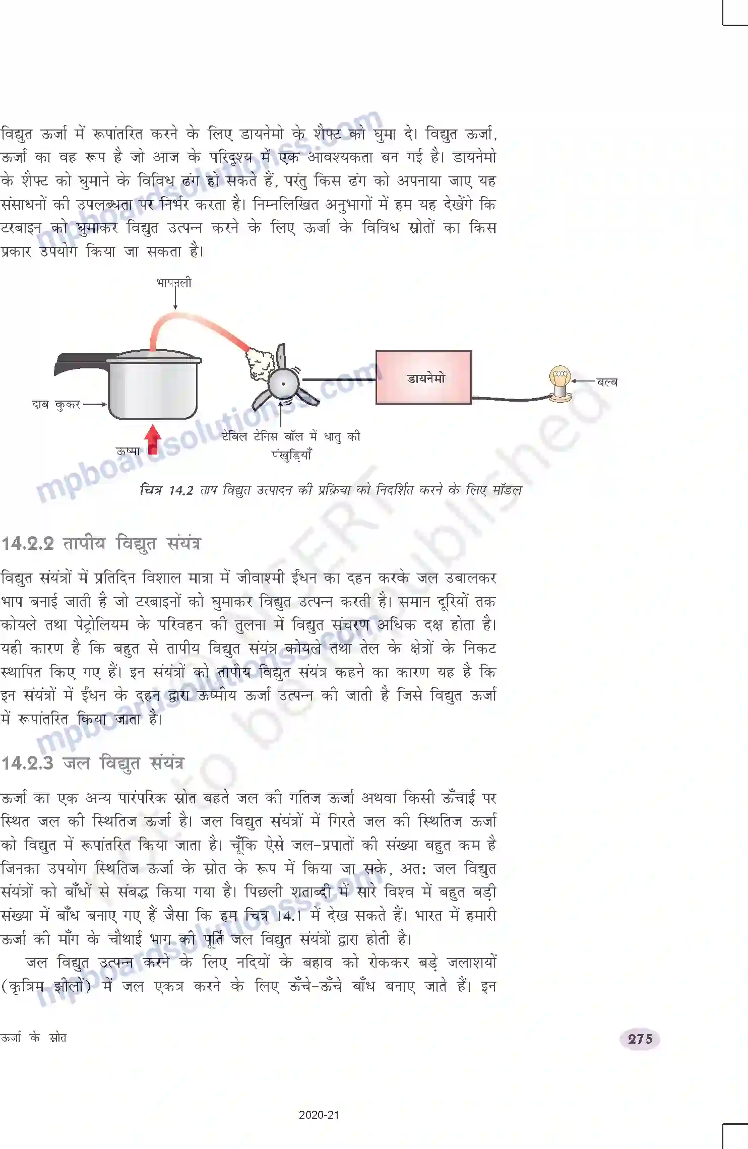 MP Board Book for Class 10 Science ऊर्जा के स्रोत Image 5