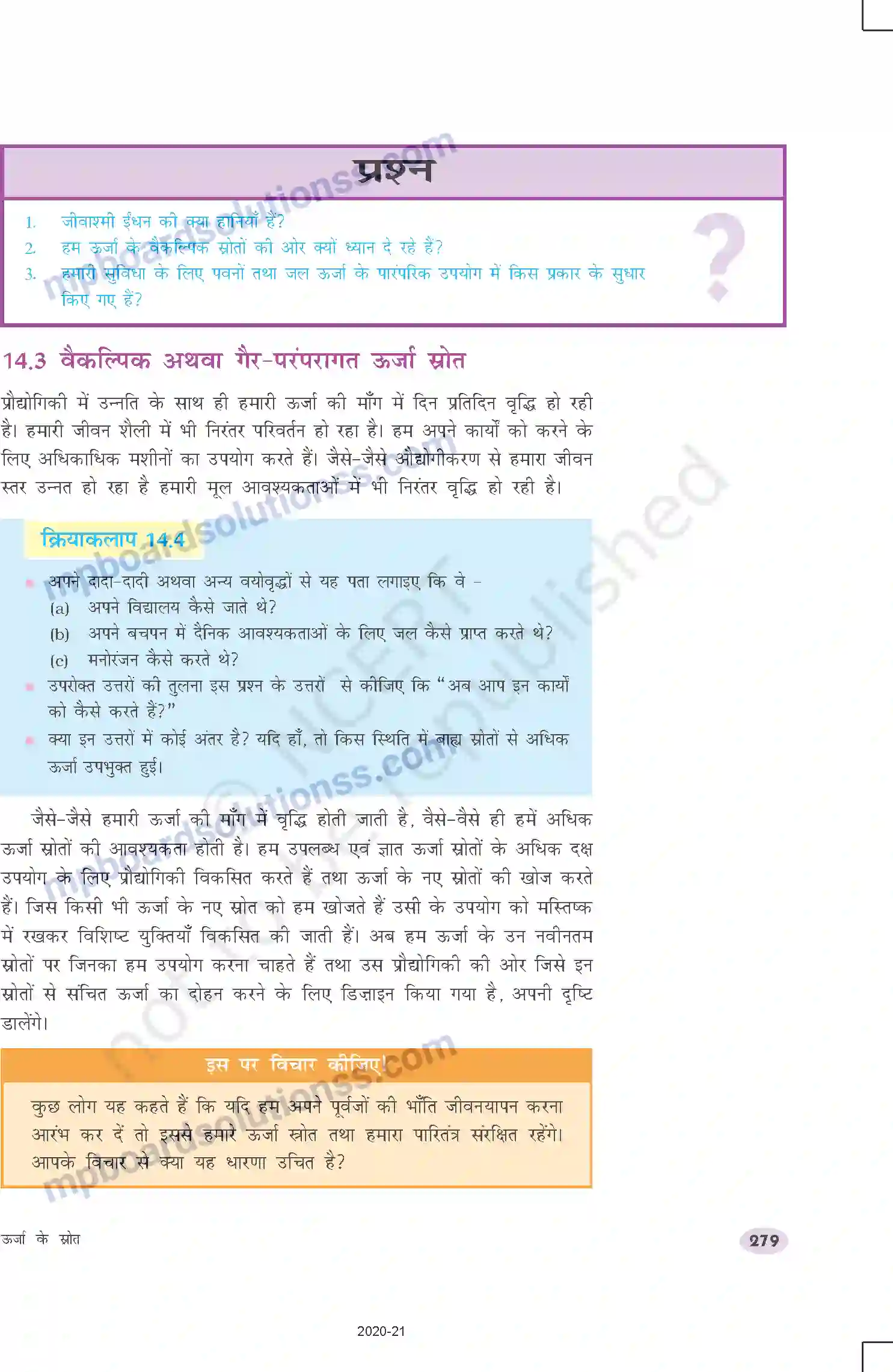 MP Board Book for Class 10 Science ऊर्जा के स्रोत Image 9