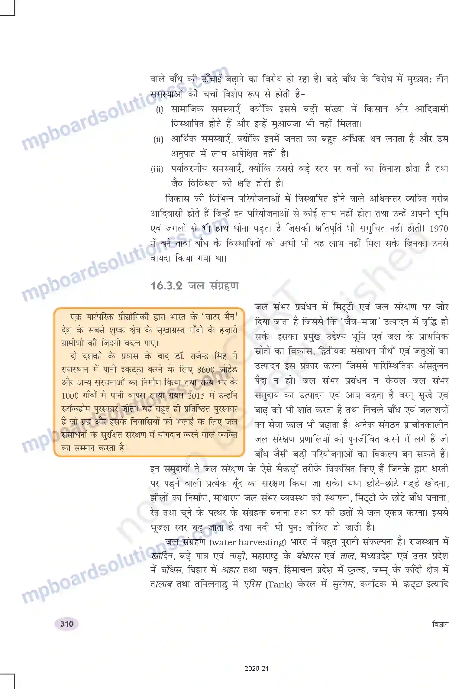 MP Board Book for Class 10 Science प्राकृतिक संसाधनों का प्रबंधन Image 13