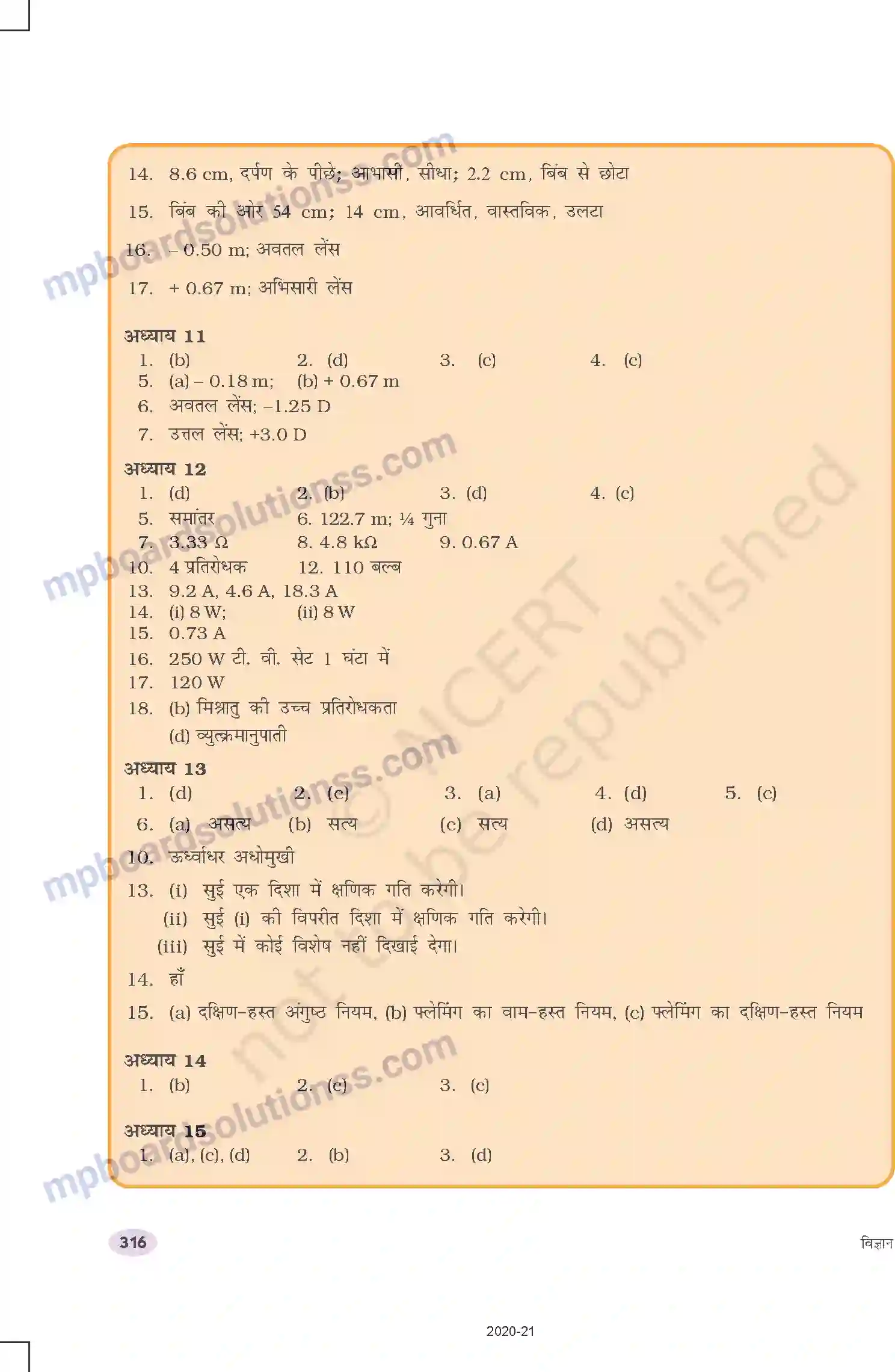 MP Board Book for Class 10 Science उत्तरमाला Image 2
