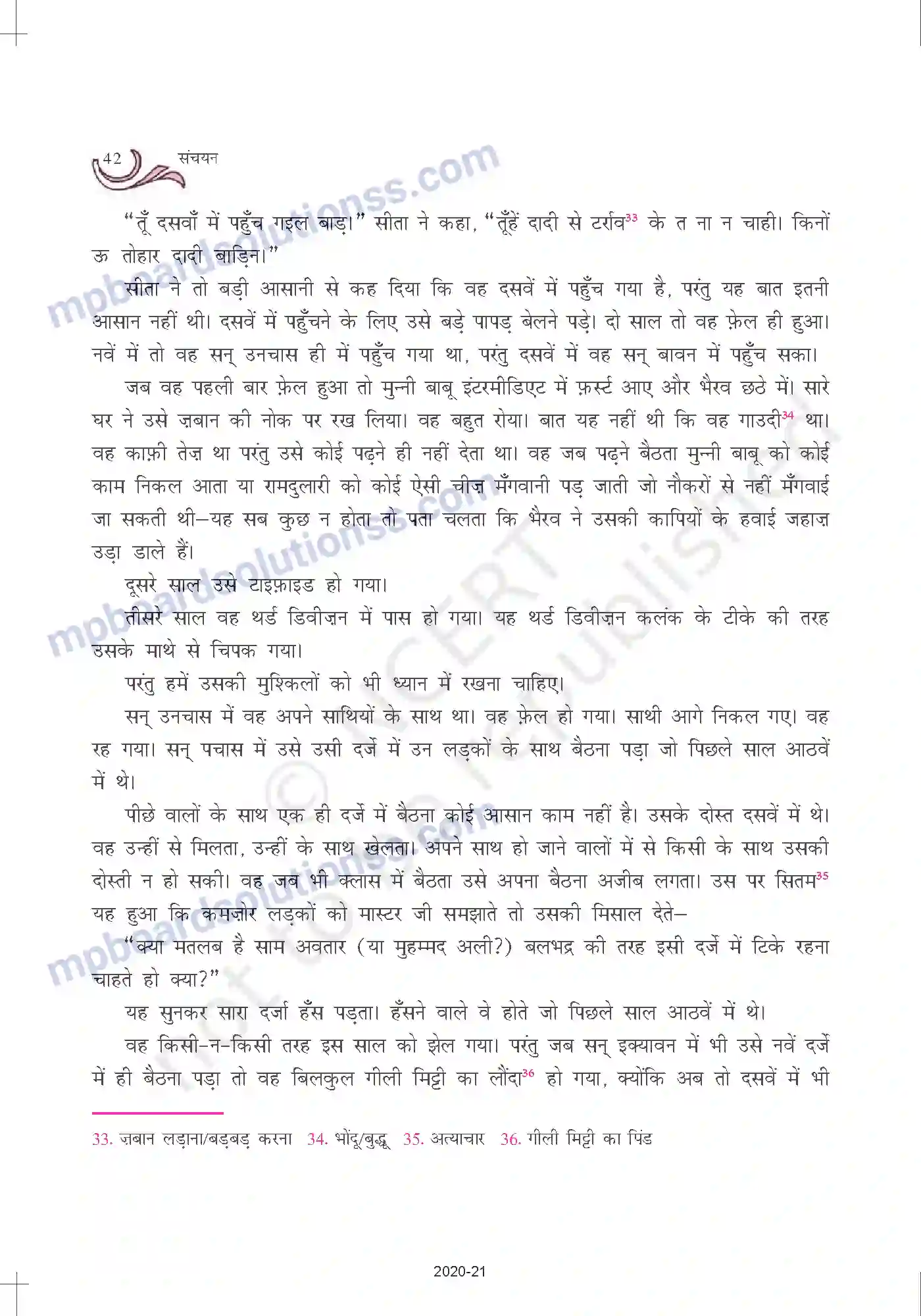 MP Board Book for Class 10 Hindi टोपी शुक्ला Image 11