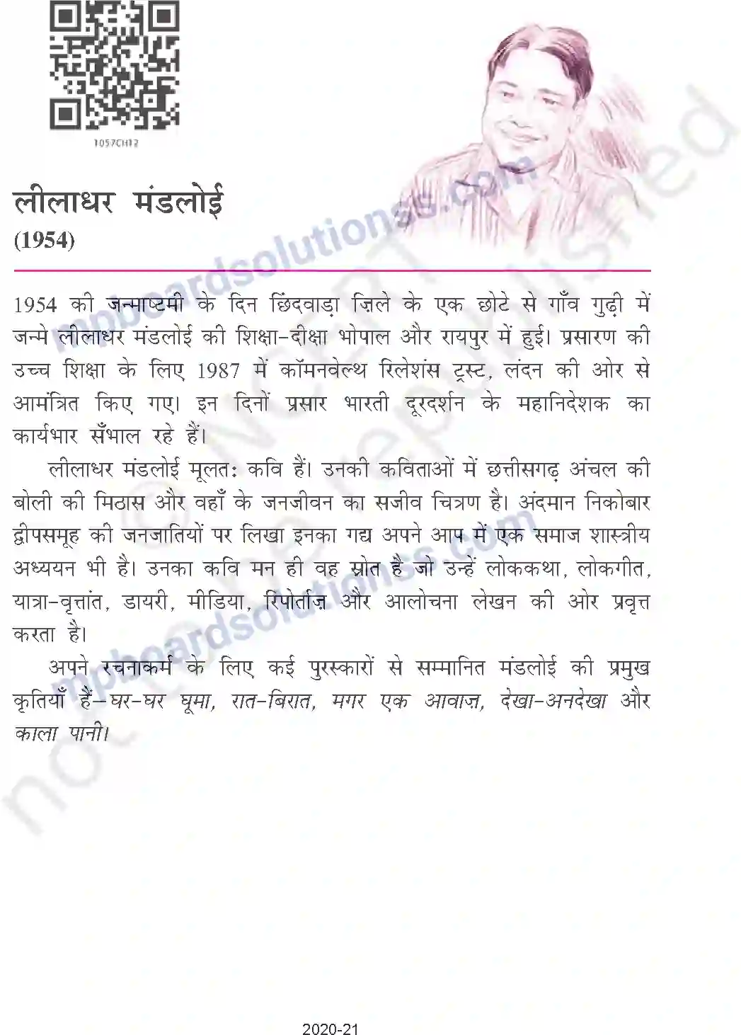 MP Board Book for Class 10 Hindi लीलाधर मंडलोई - तताँरा-वामीरो कथा Image 1