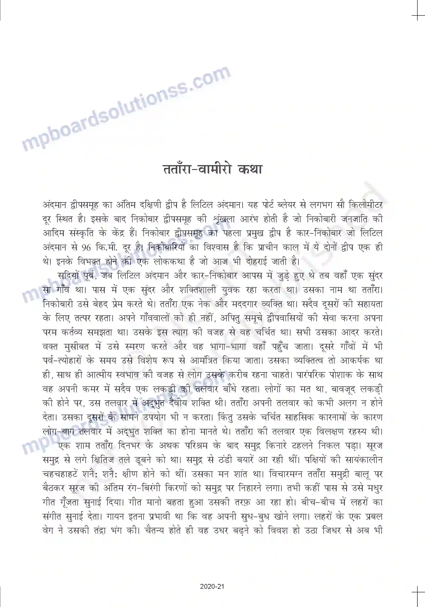 MP Board Book for Class 10 Hindi लीलाधर मंडलोई - तताँरा-वामीरो कथा Image 3