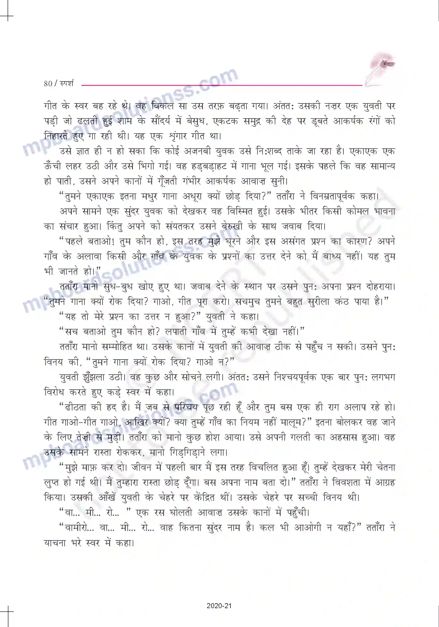 MP Board Book for Class 10 Hindi लीलाधर मंडलोई - तताँरा-वामीरो कथा Image 4