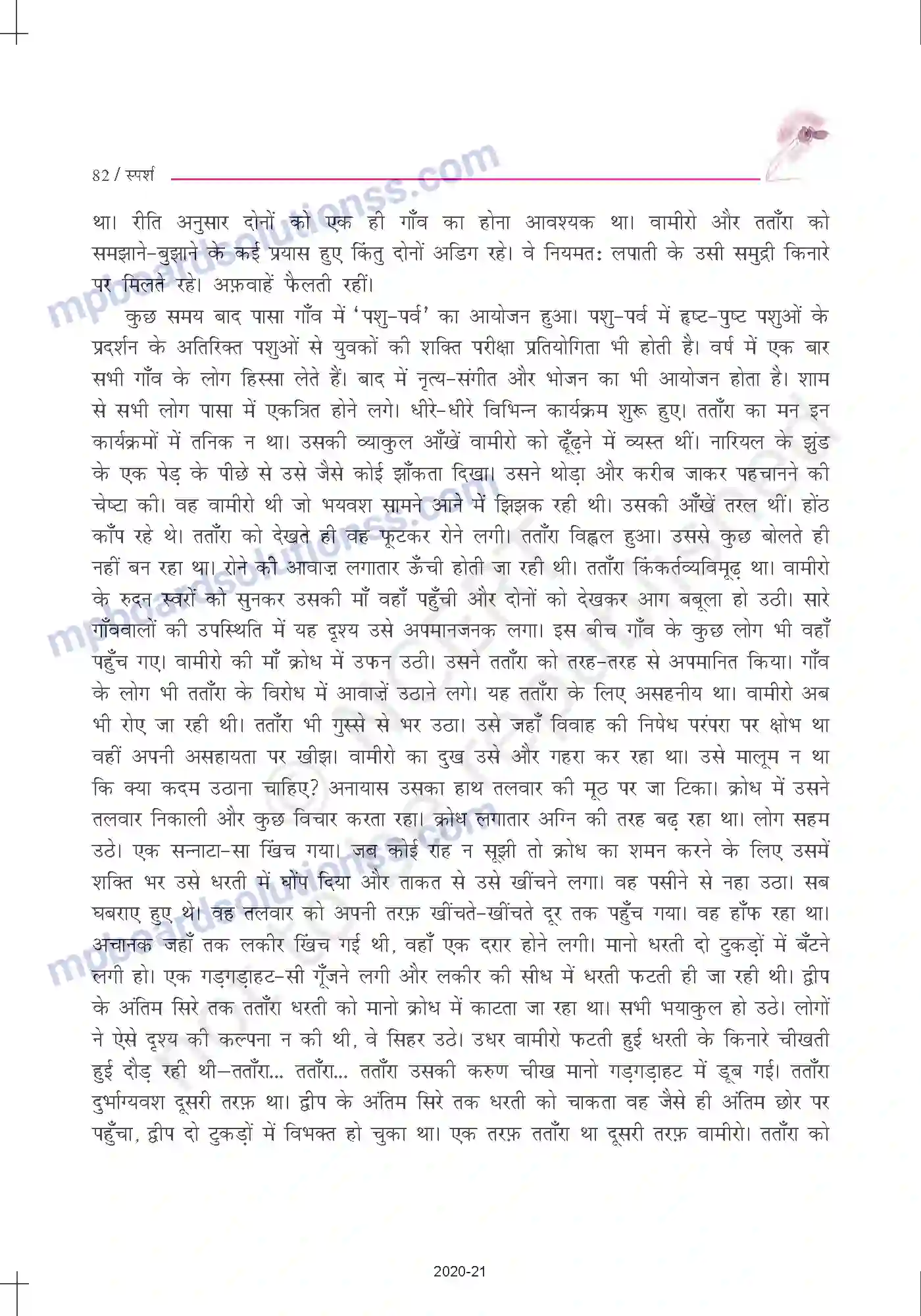 MP Board Book for Class 10 Hindi लीलाधर मंडलोई - तताँरा-वामीरो कथा Image 6