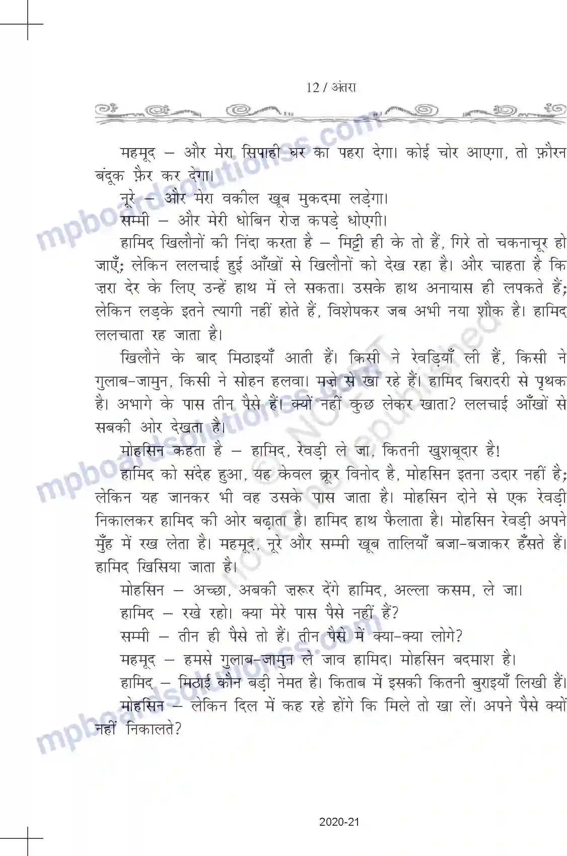 MP Board Book for Class 11 Hindi प्रेमचंद - ईदगाह Image 12
