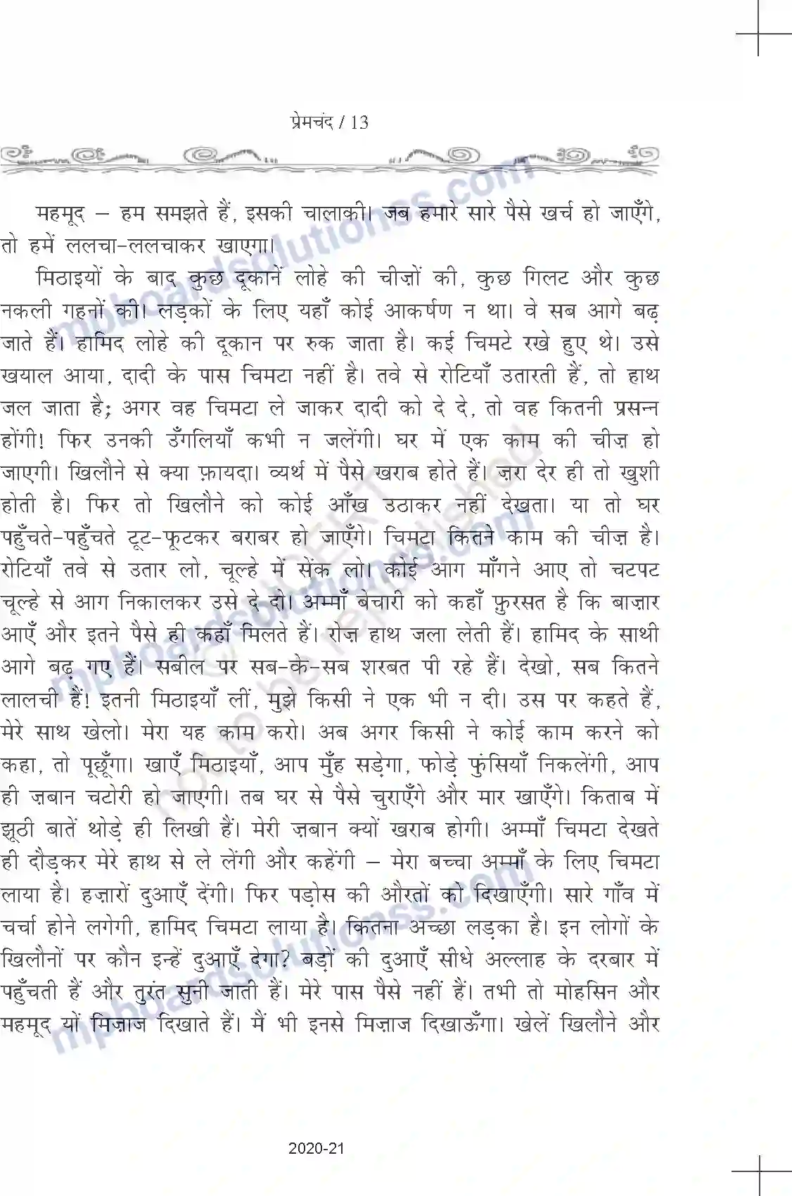MP Board Book for Class 11 Hindi प्रेमचंद - ईदगाह Image 13