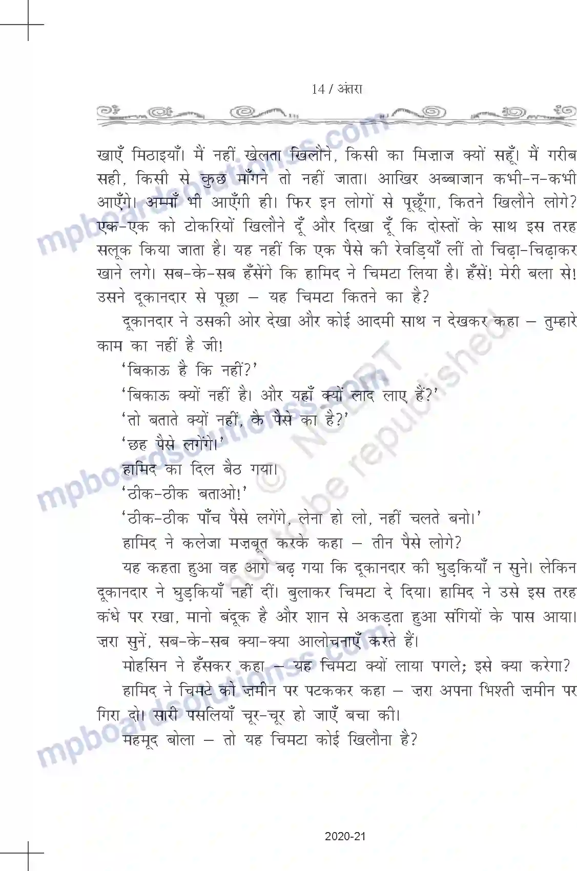 MP Board Book for Class 11 Hindi प्रेमचंद - ईदगाह Image 14