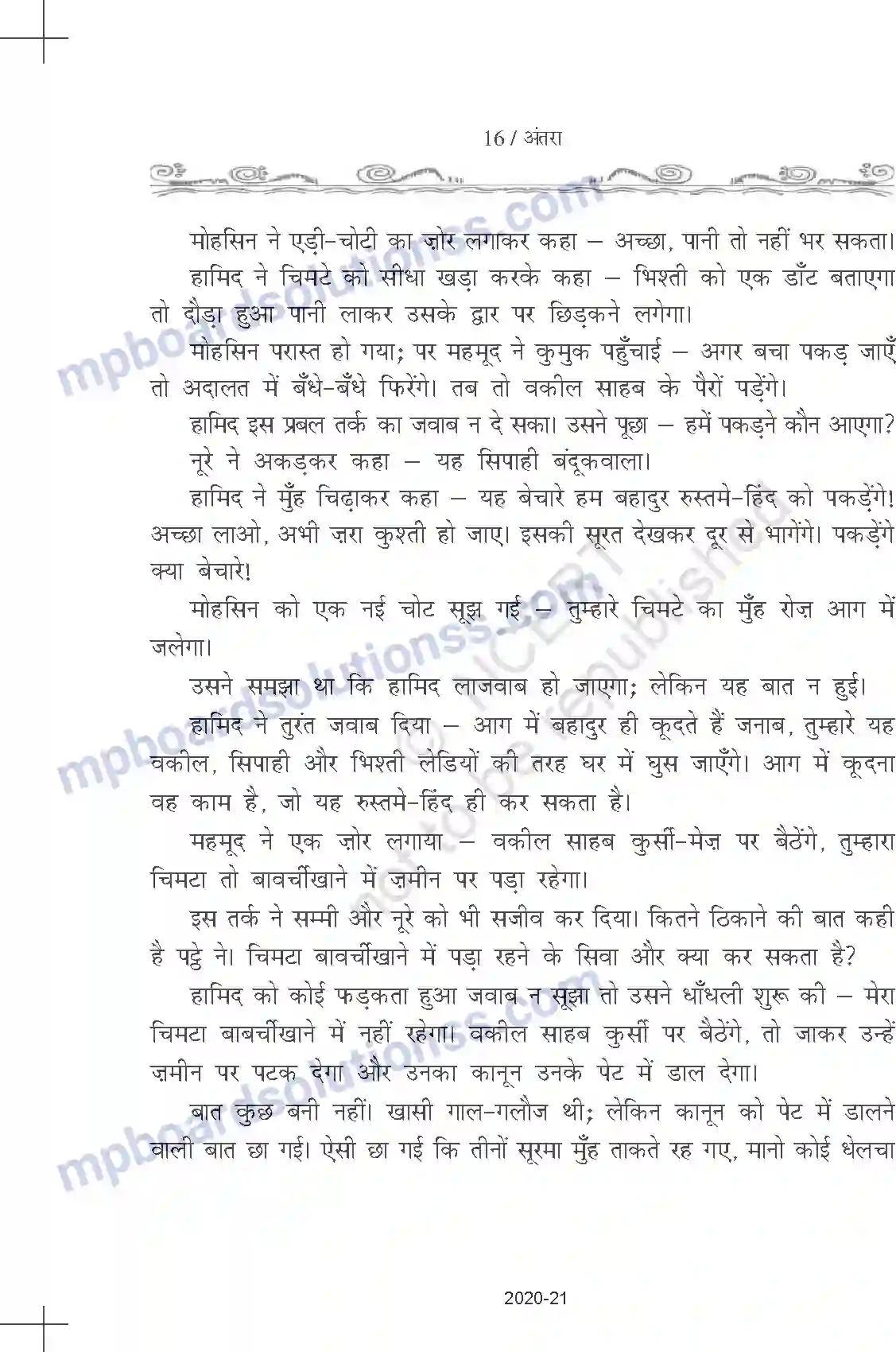 MP Board Book for Class 11 Hindi प्रेमचंद - ईदगाह Image 16