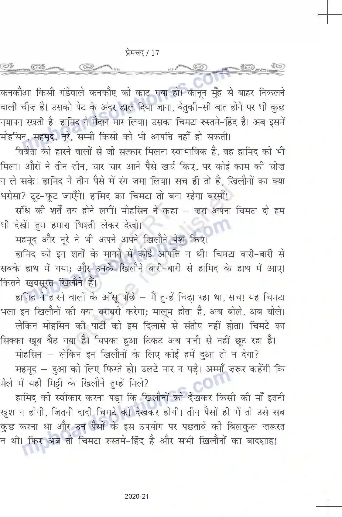 MP Board Book for Class 11 Hindi प्रेमचंद - ईदगाह Image 17