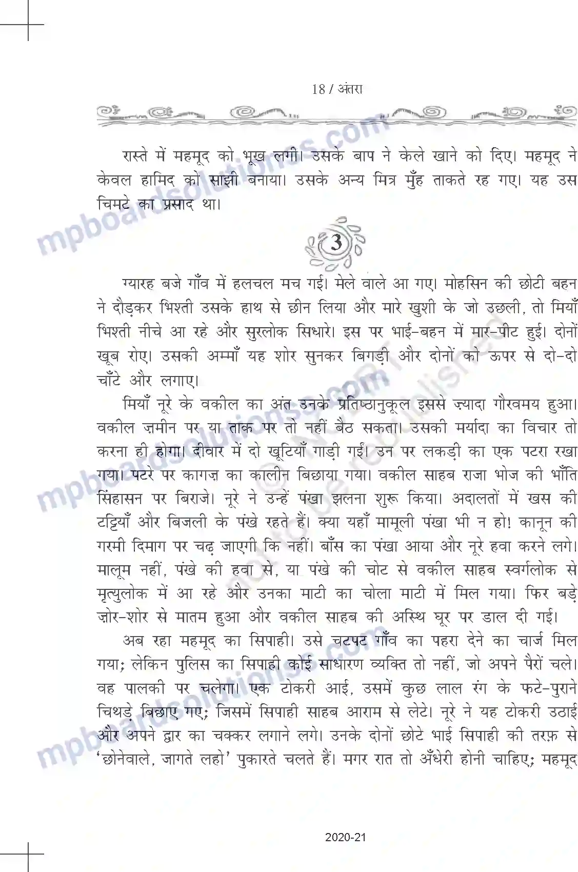 MP Board Book for Class 11 Hindi प्रेमचंद - ईदगाह Image 18