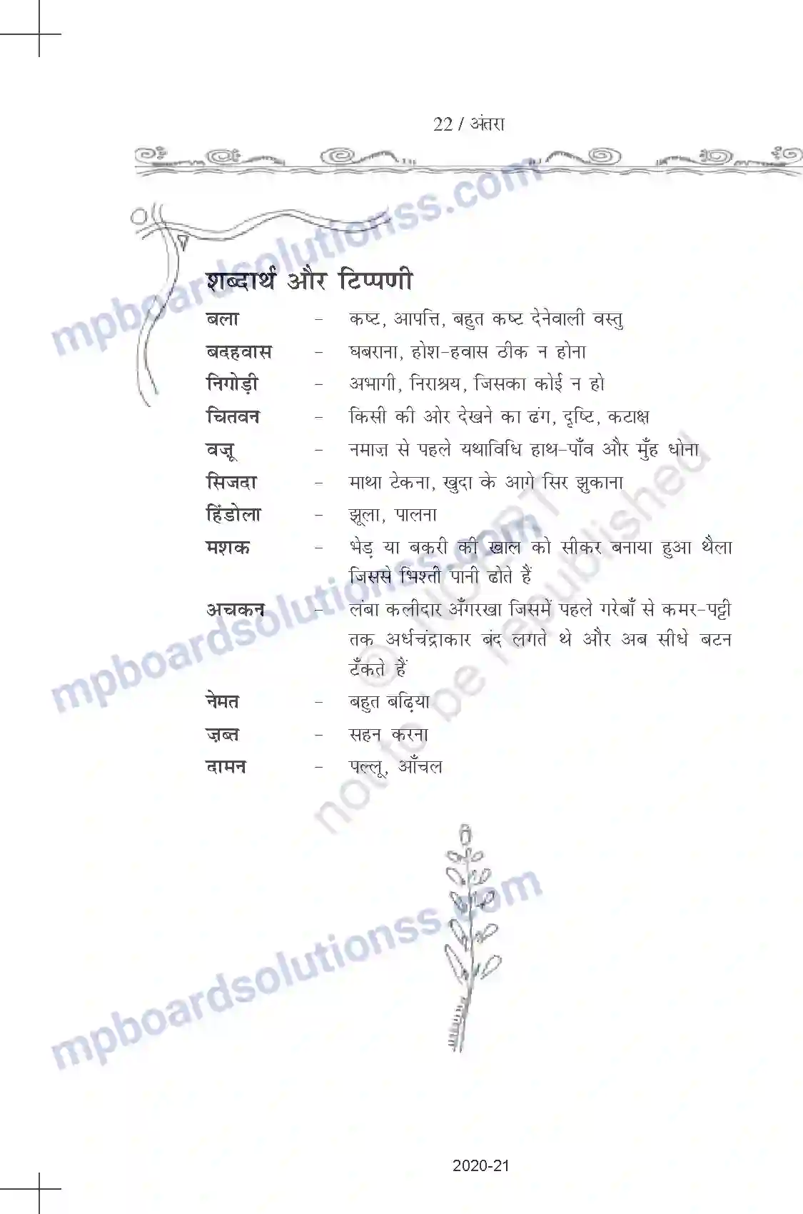 MP Board Book for Class 11 Hindi प्रेमचंद - ईदगाह Image 22