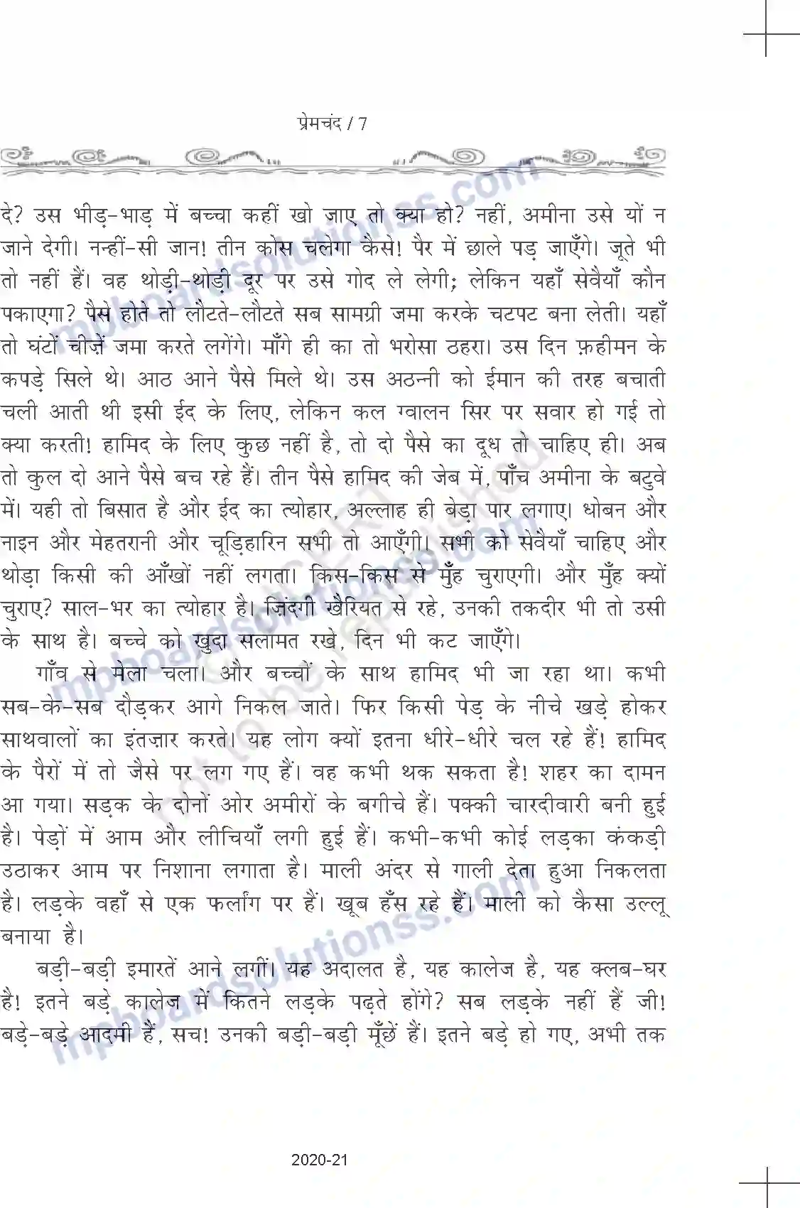 MP Board Book for Class 11 Hindi प्रेमचंद - ईदगाह Image 7