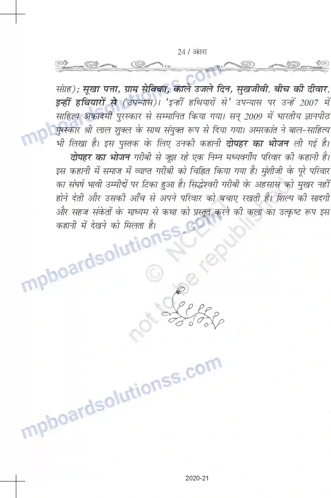 MP Board Book for Class 11 Hindi अमरकांत - दोपहर का भोजन Image 2