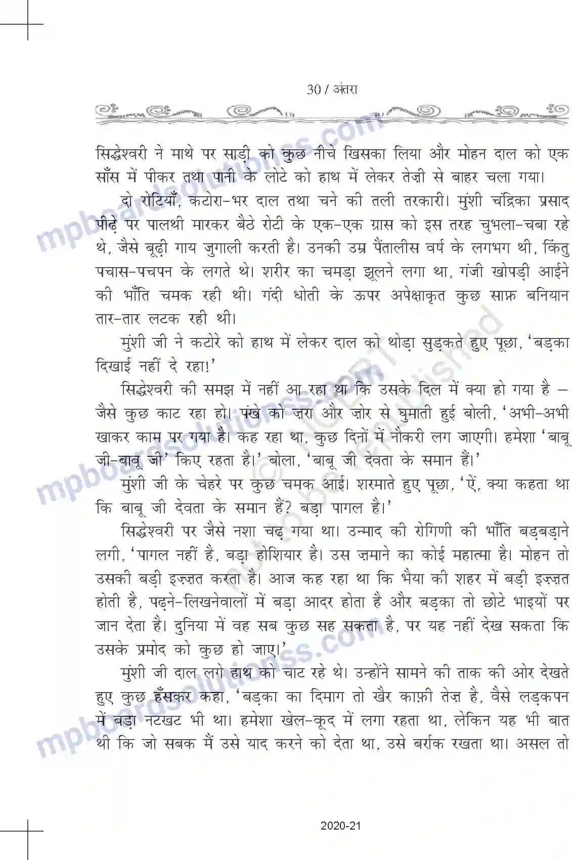 MP Board Book for Class 11 Hindi अमरकांत - दोपहर का भोजन Image 8