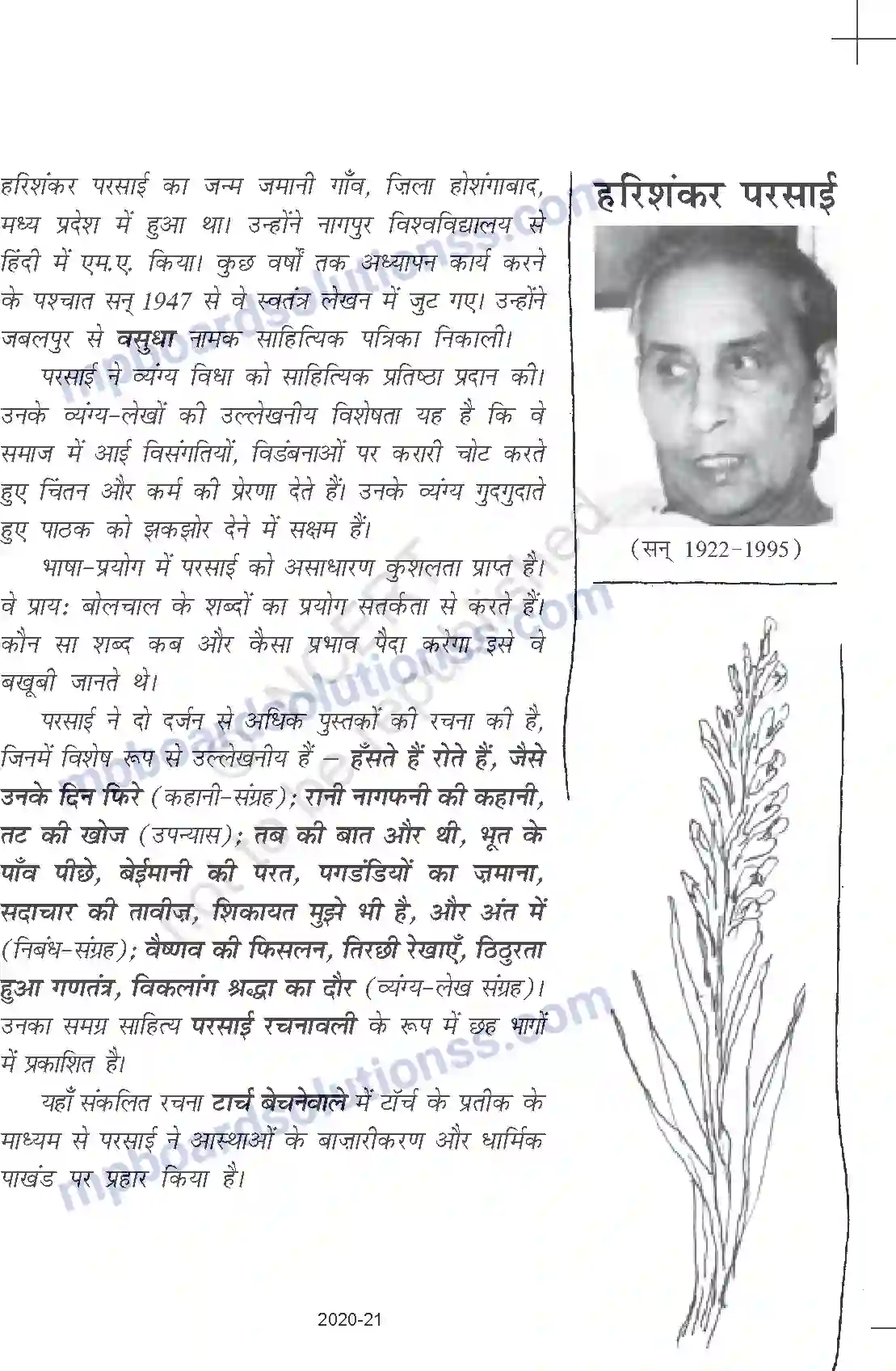 MP Board Book for Class 11 Hindi हरिशंकर परसाई - टार्च बेचनेवाले Image 1